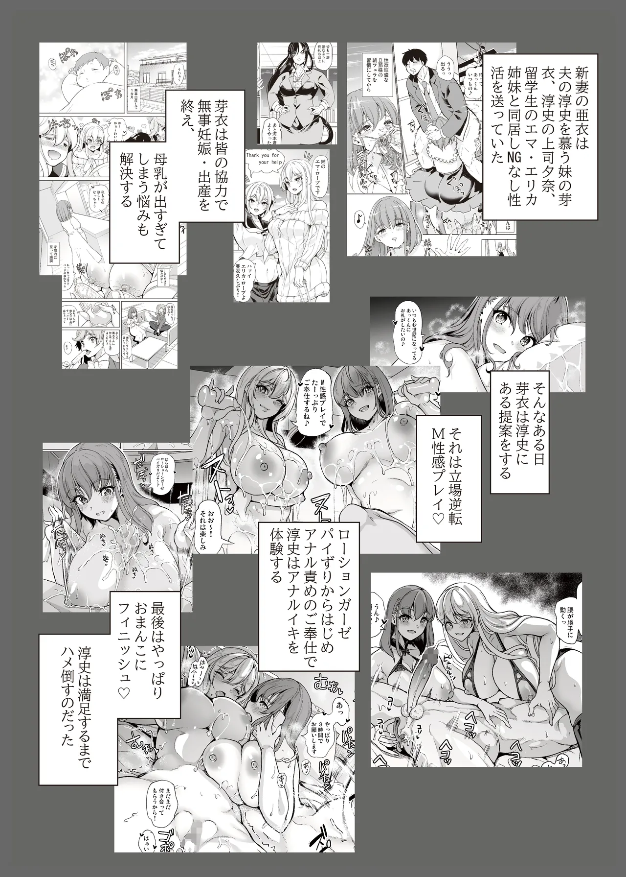 ローション3p M性感でイかされたい人妻の話 - page4