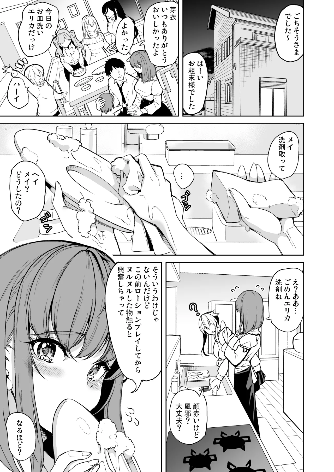 ローション3p M性感でイかされたい人妻の話 - page5