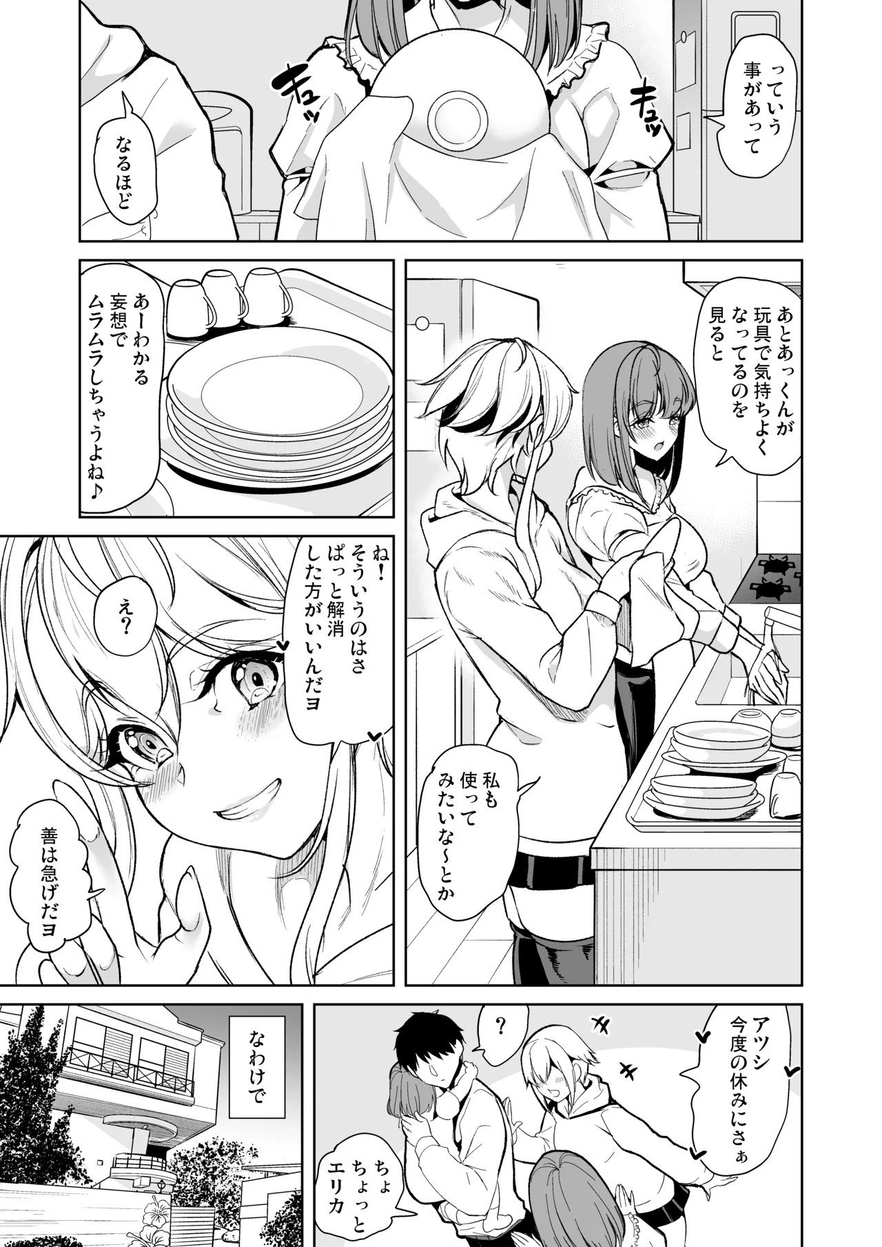 ローション3p M性感でイかされたい人妻の話 - page9