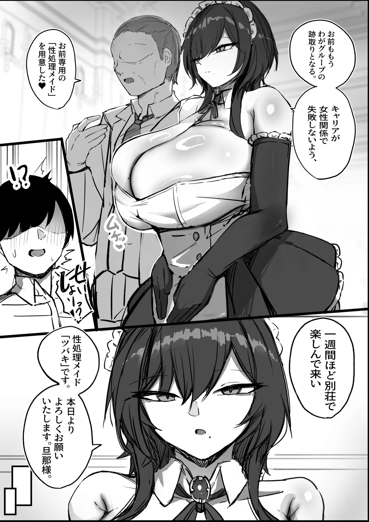 Lカップのウルフカット無表情性処理メイド ツバキさん - page3