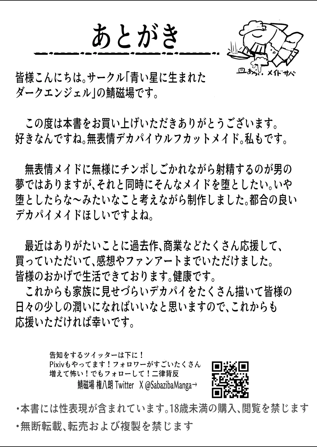 Lカップのウルフカット無表情性処理メイド ツバキさん - page30