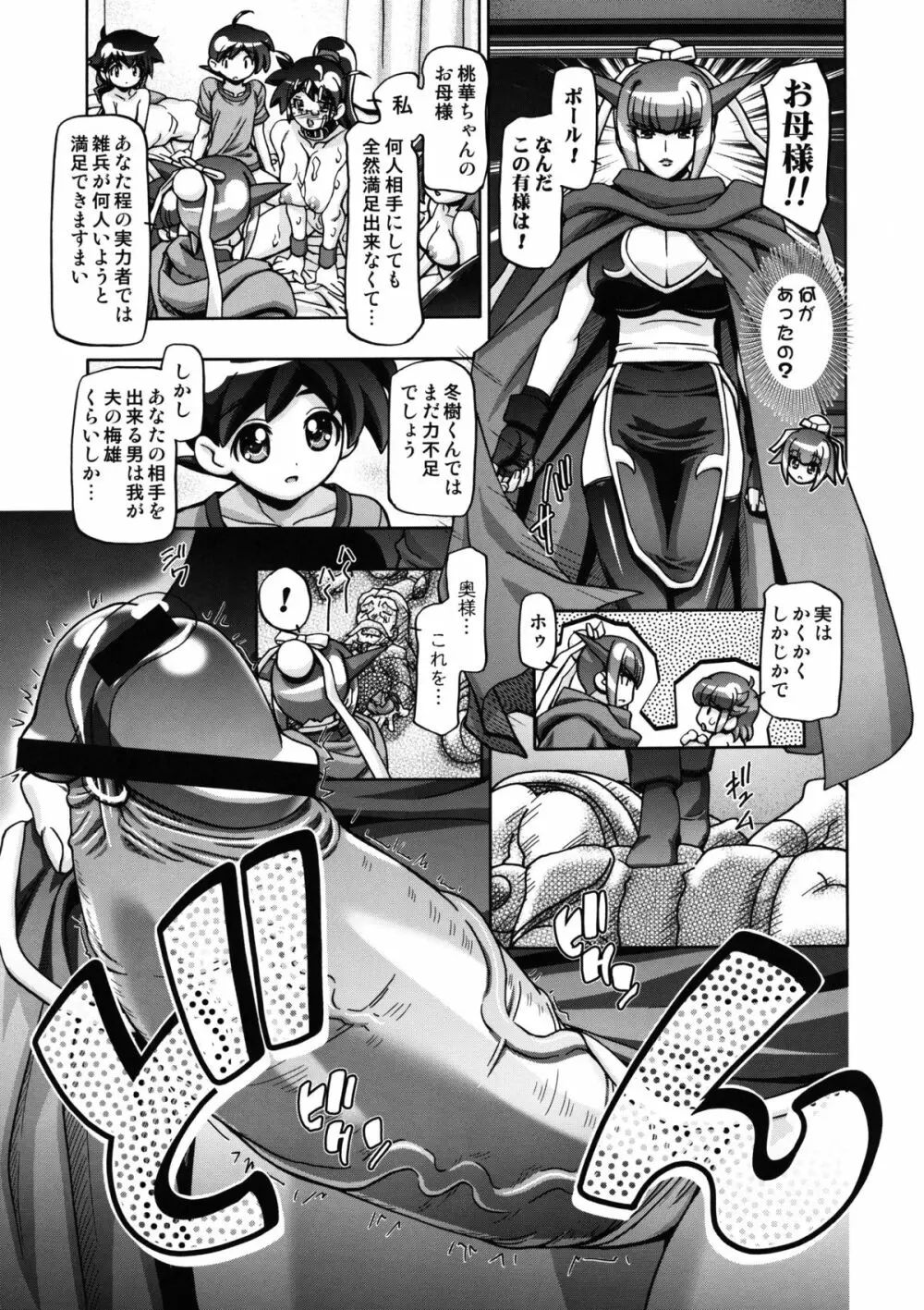 秋 - page27