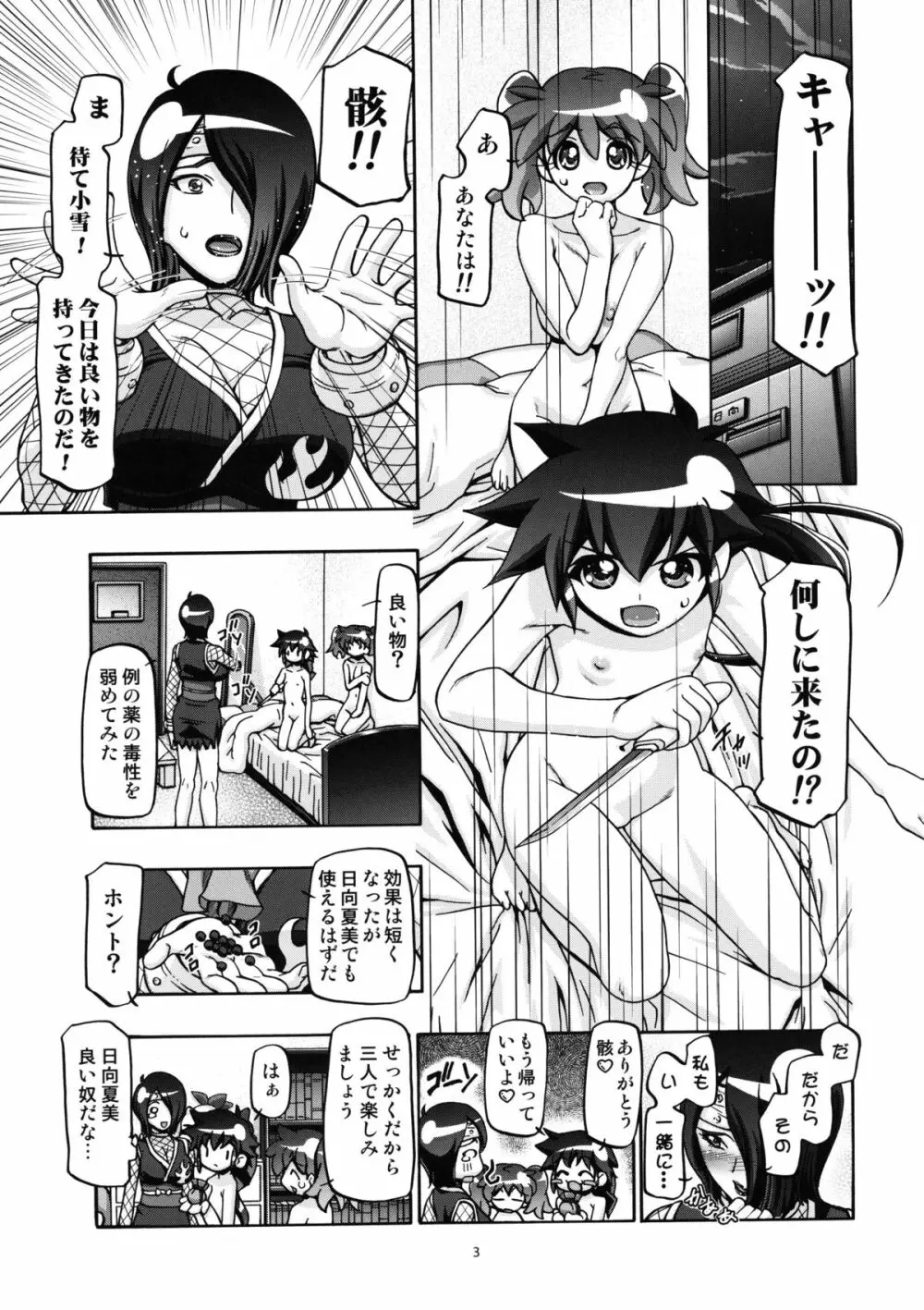 秋 - page3