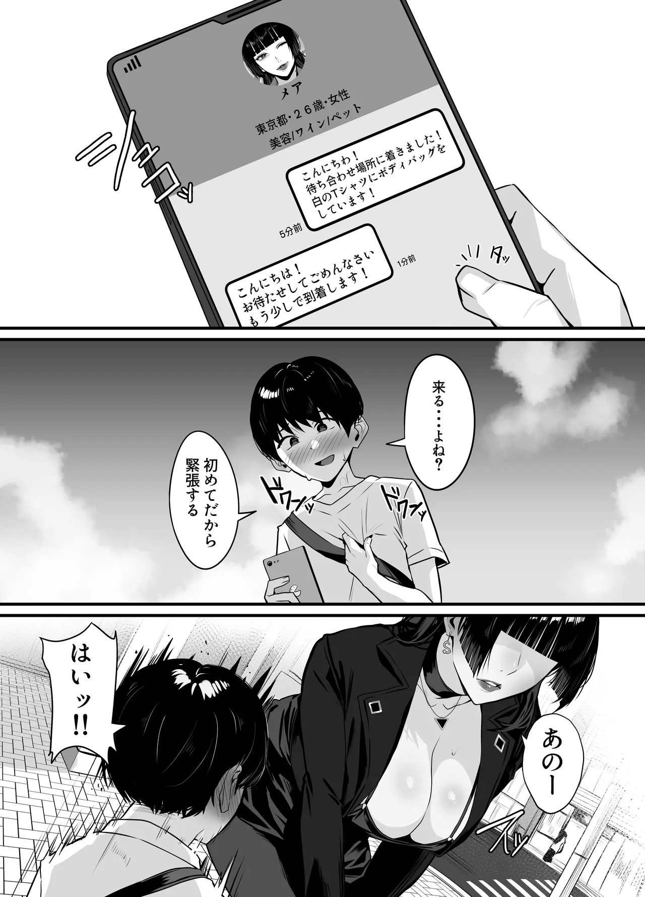 マッチングした年上お姉さんにお仕置きされる話 - page2