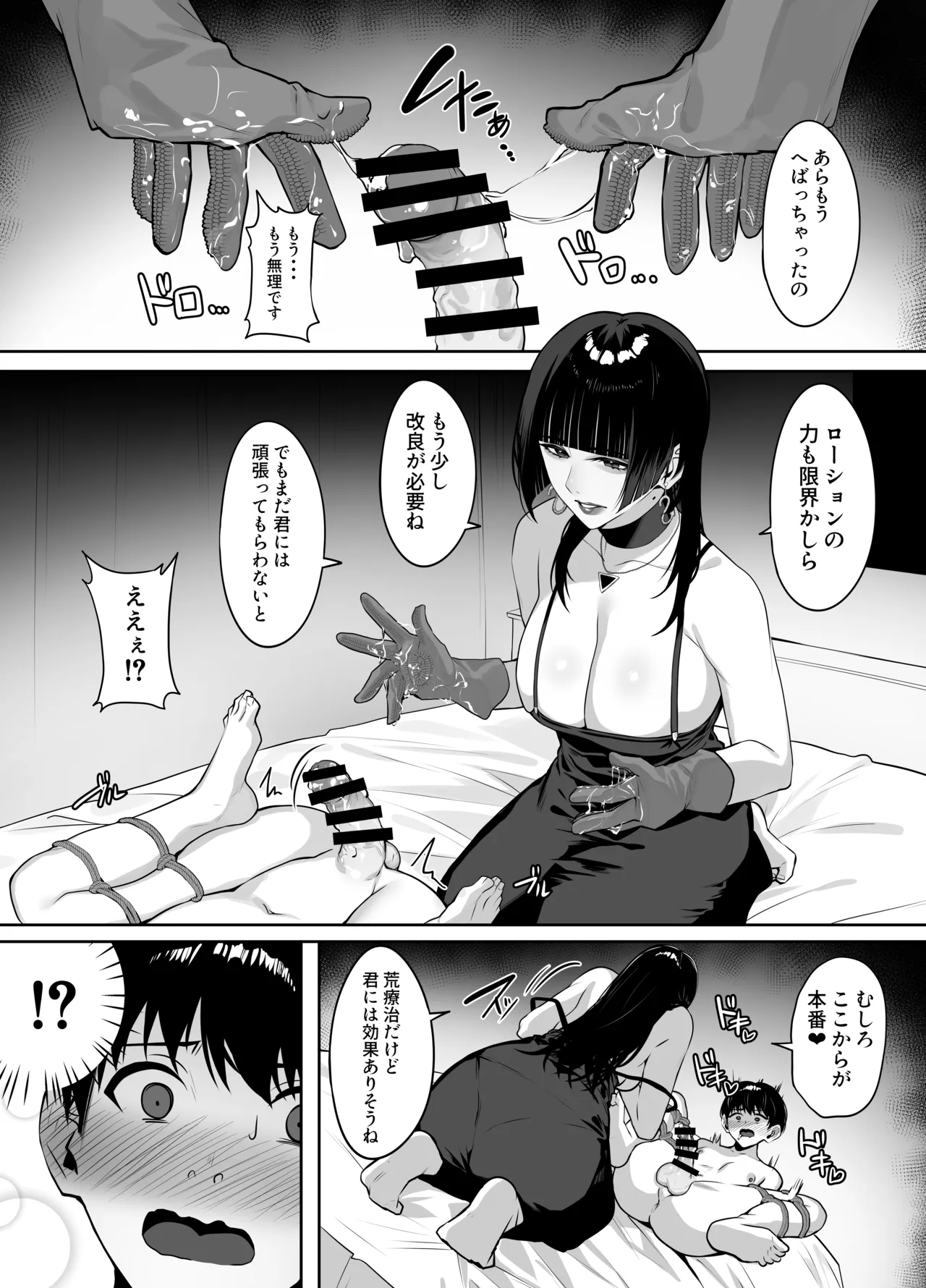 マッチングした年上お姉さんにお仕置きされる話 - page28