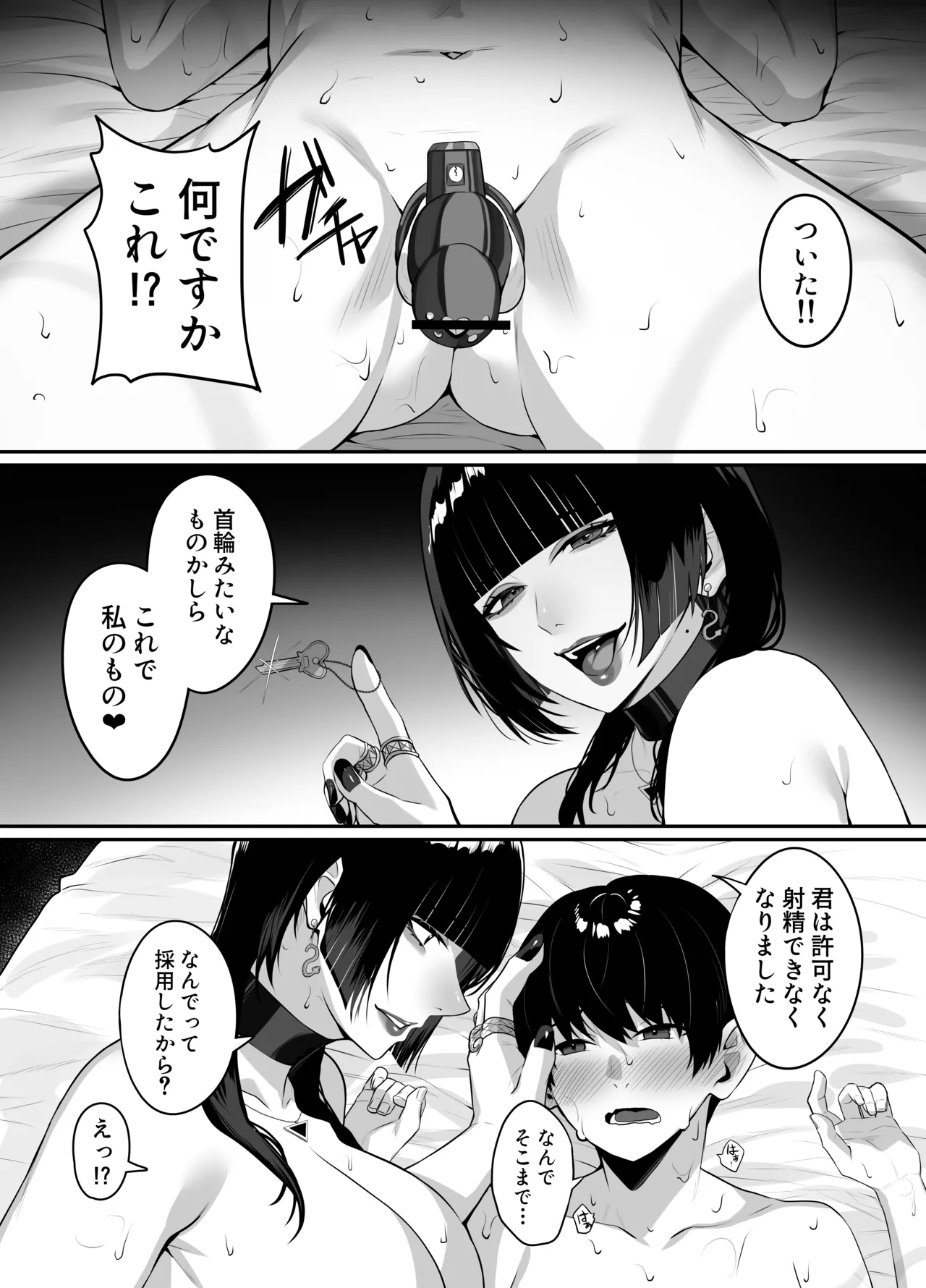 マッチングした年上お姉さんにお仕置きされる話 - page35