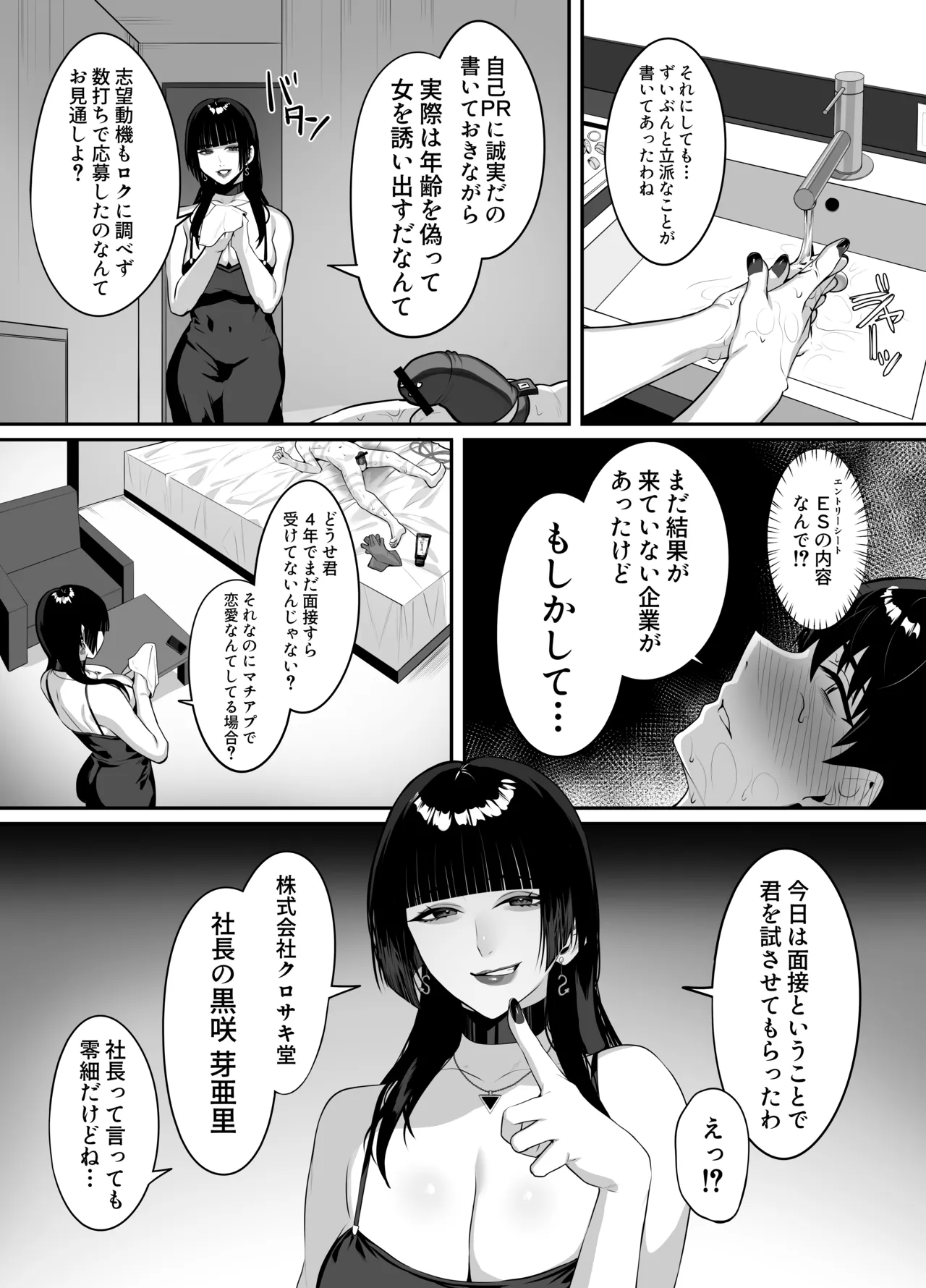マッチングした年上お姉さんにお仕置きされる話 - page36