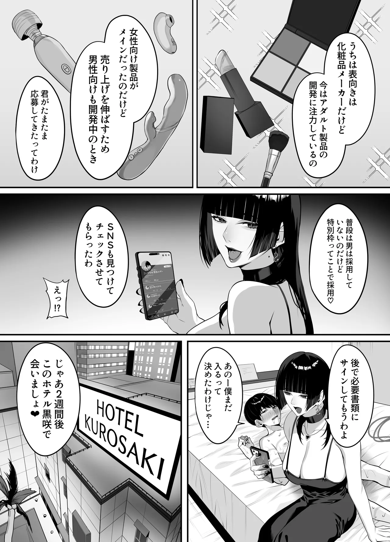 マッチングした年上お姉さんにお仕置きされる話 - page37