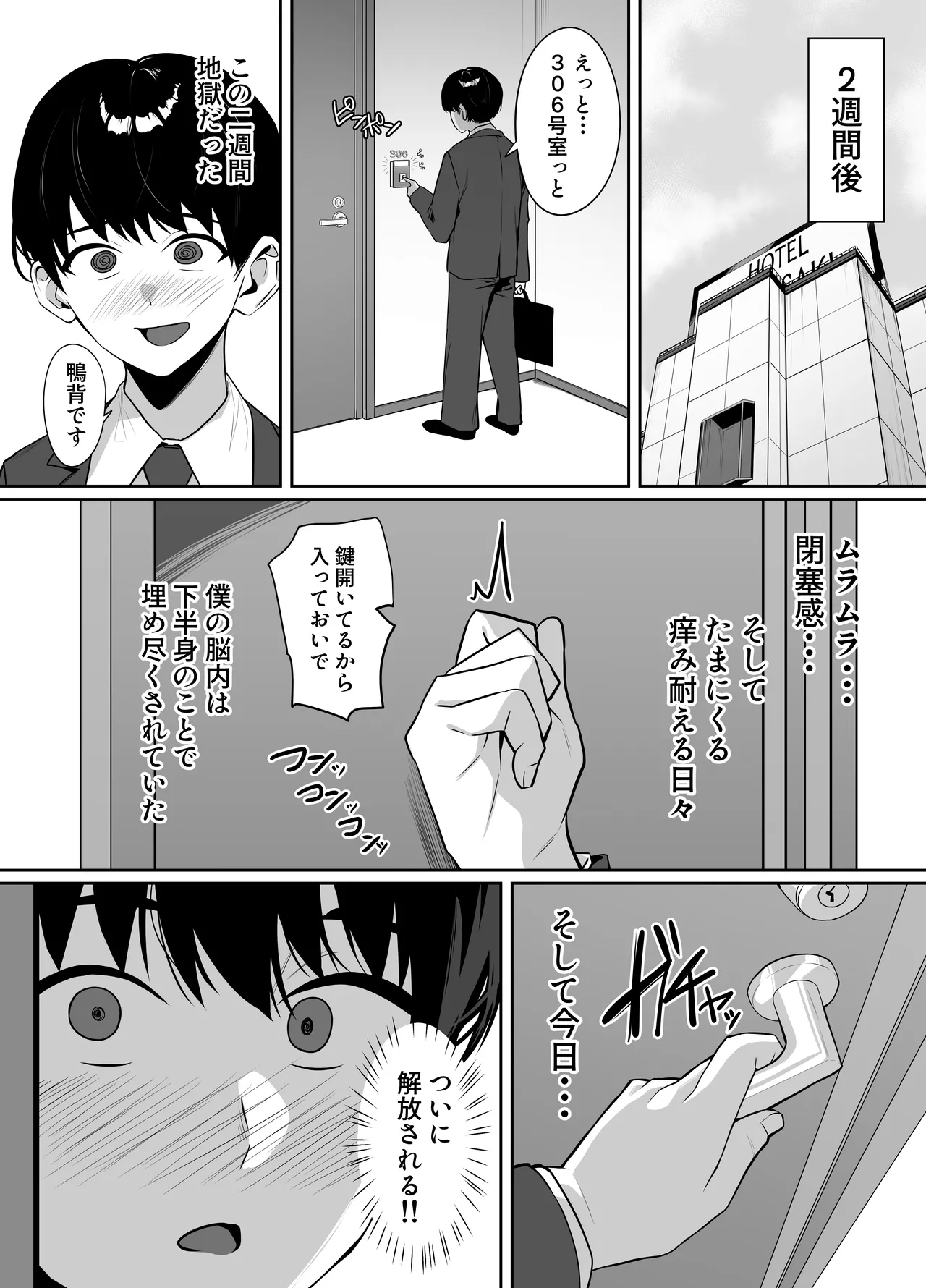 マッチングした年上お姉さんにお仕置きされる話 - page38