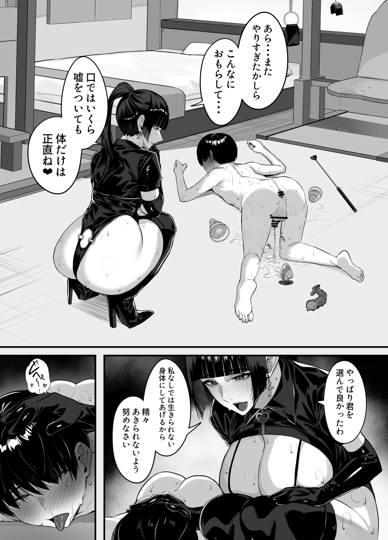 マッチングした年上お姉さんにお仕置きされる話 - page54