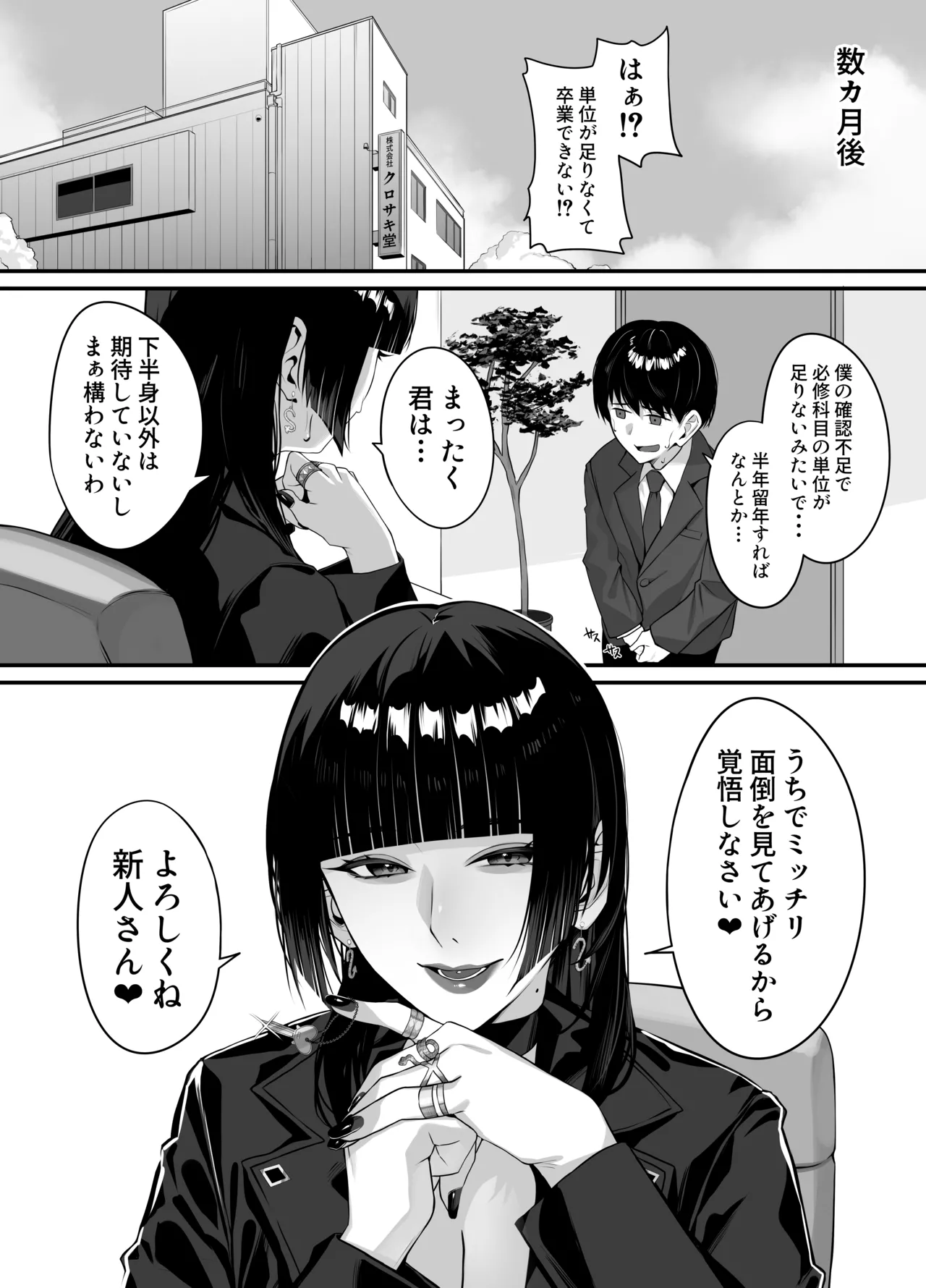 マッチングした年上お姉さんにお仕置きされる話 - page55