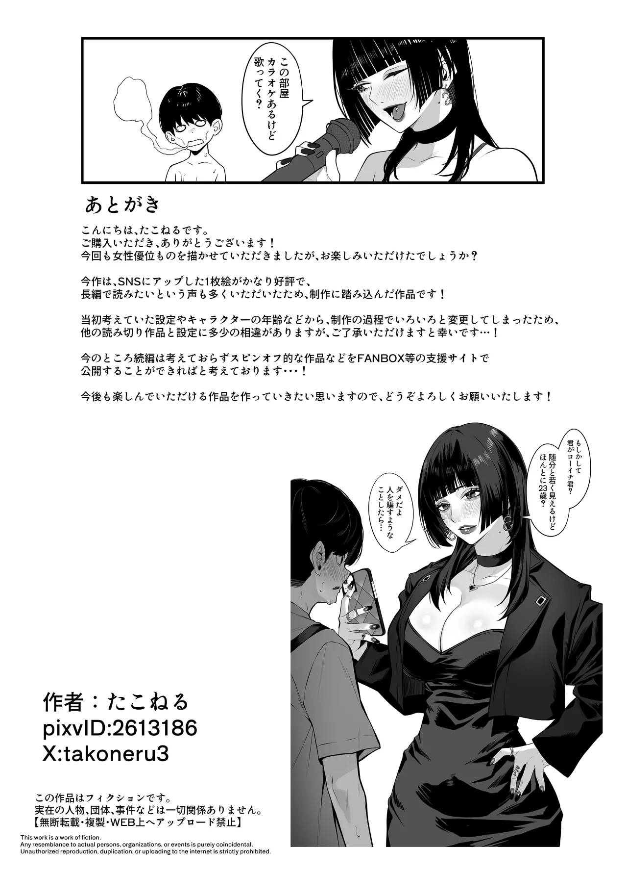マッチングした年上お姉さんにお仕置きされる話 - page56