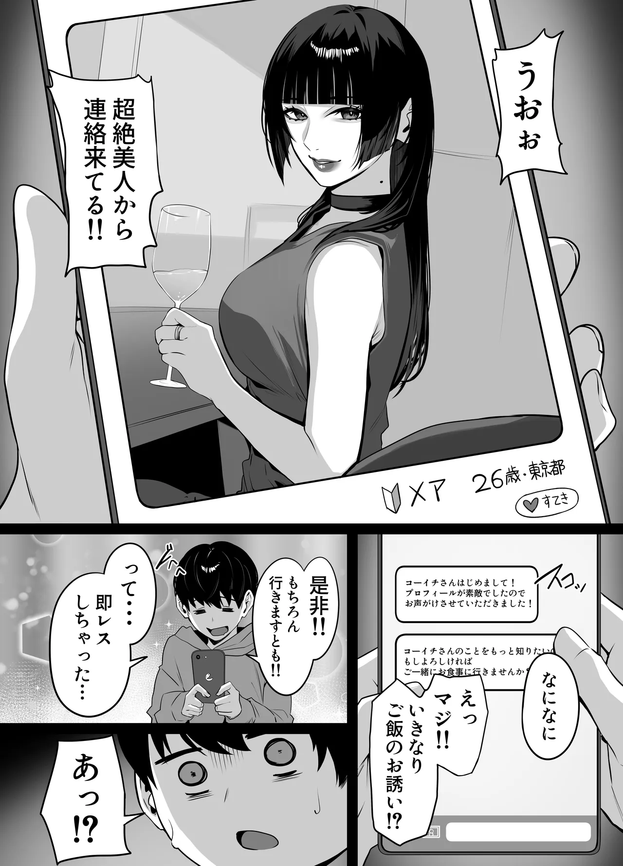 マッチングした年上お姉さんにお仕置きされる話 - page6
