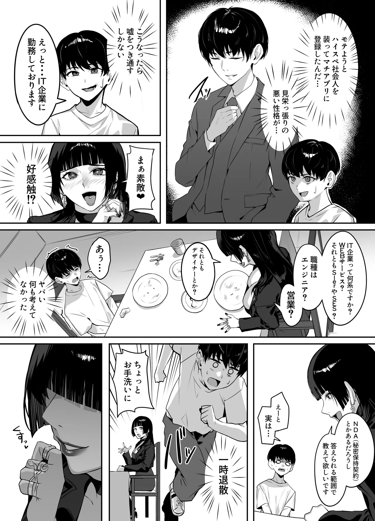 マッチングした年上お姉さんにお仕置きされる話 - page8
