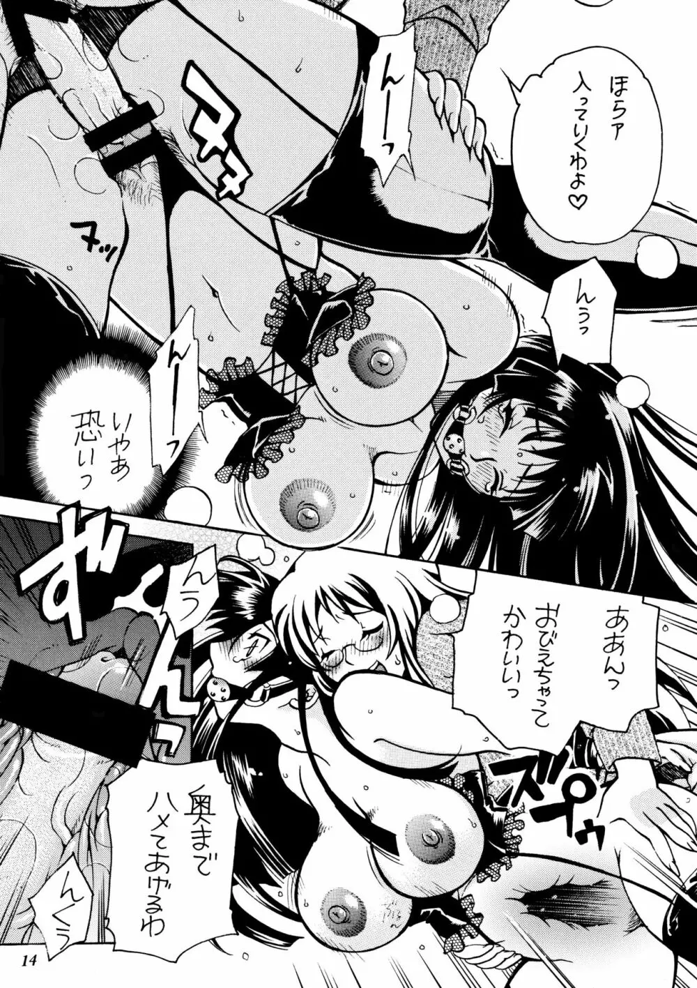ふたなりさわ子×巨乳澪 - page14