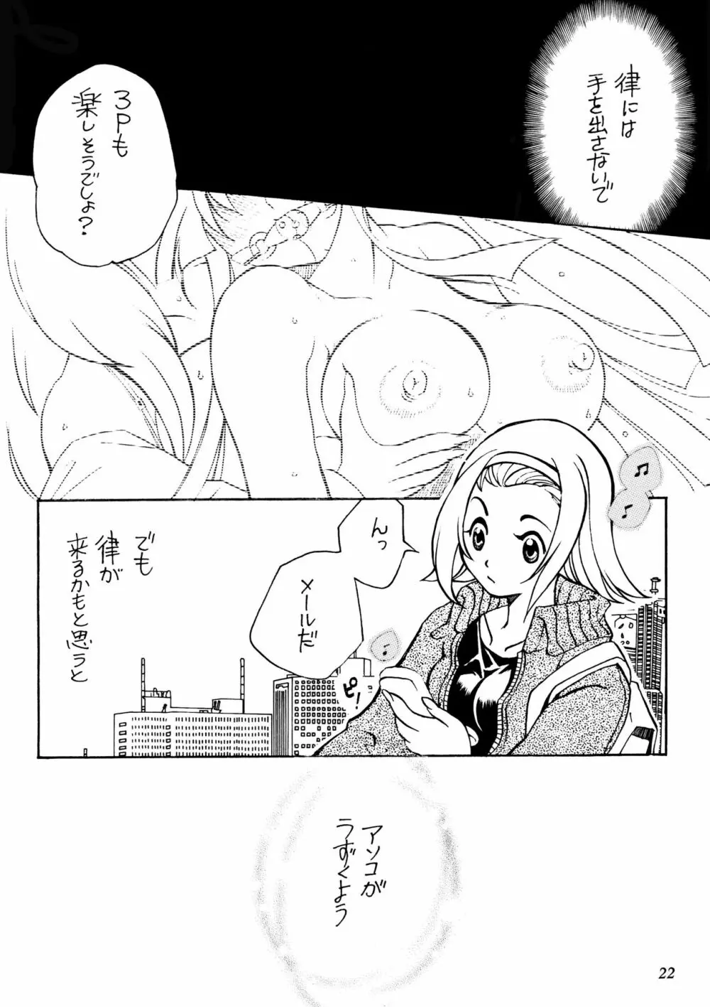 ふたなりさわ子×巨乳澪 - page22