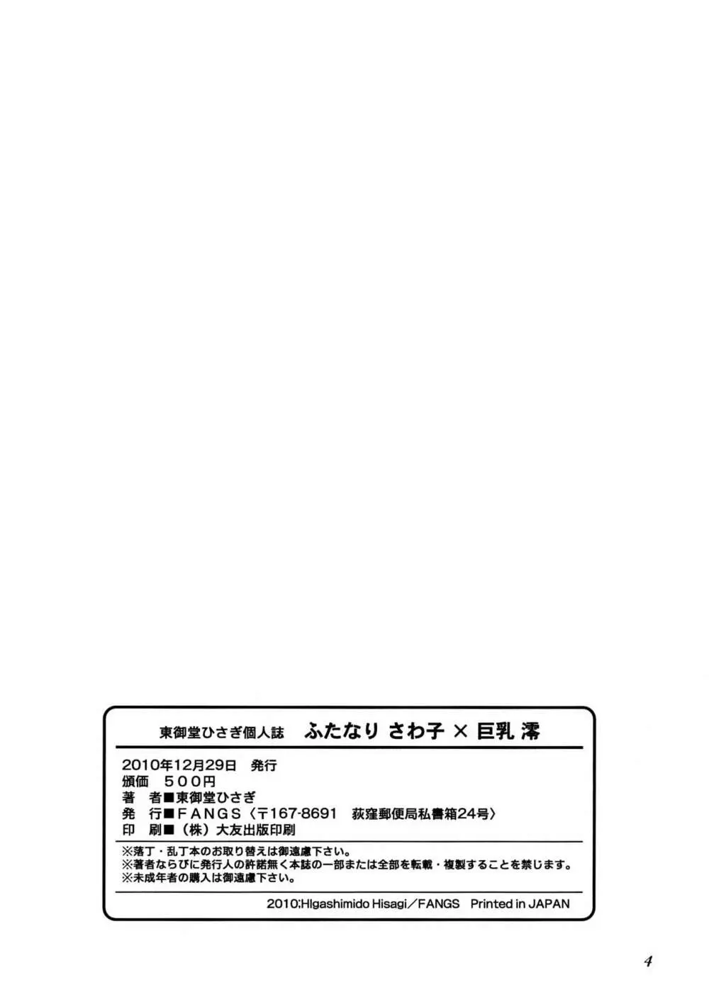 ふたなりさわ子×巨乳澪 - page4
