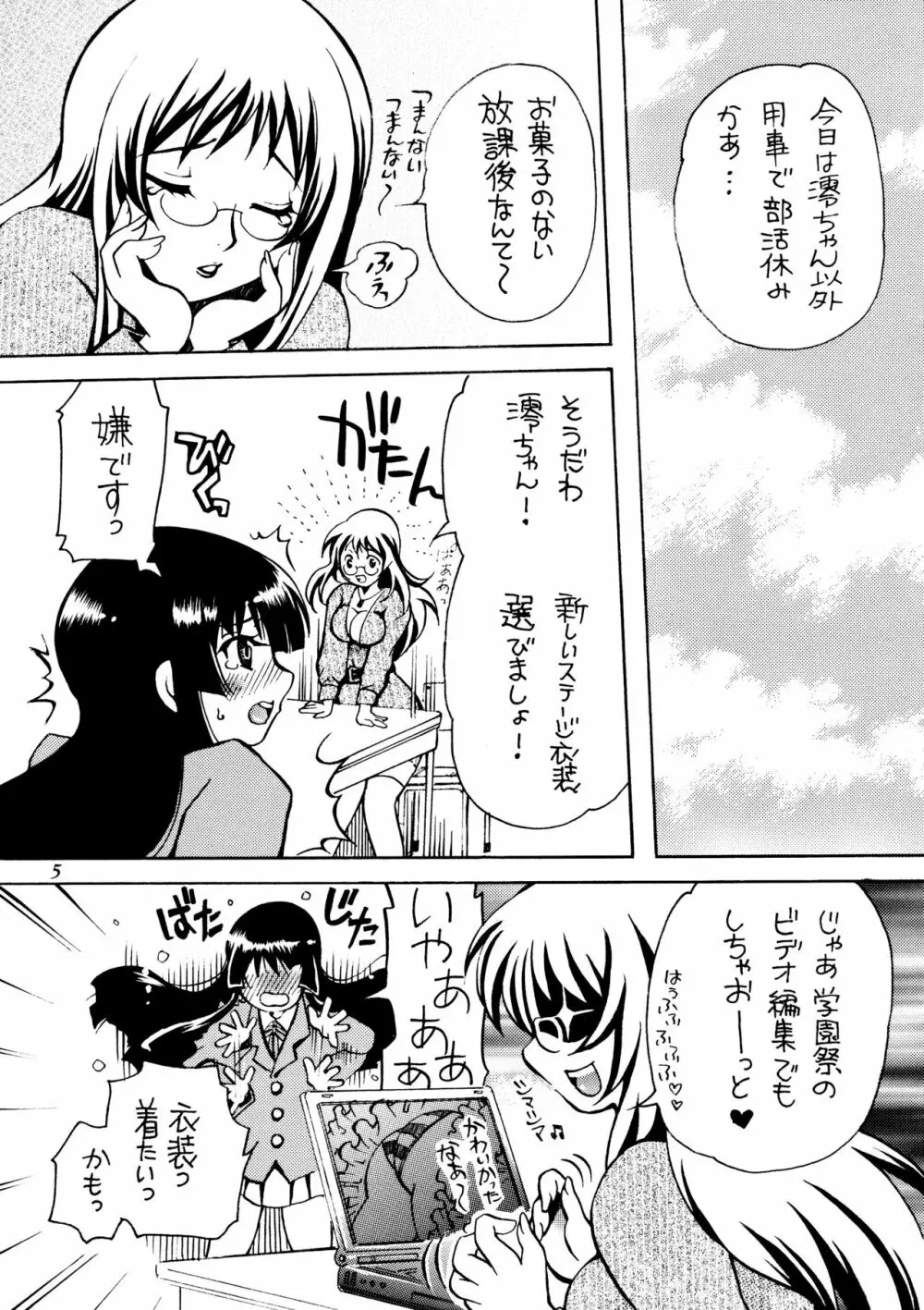 ふたなりさわ子×巨乳澪 - page5