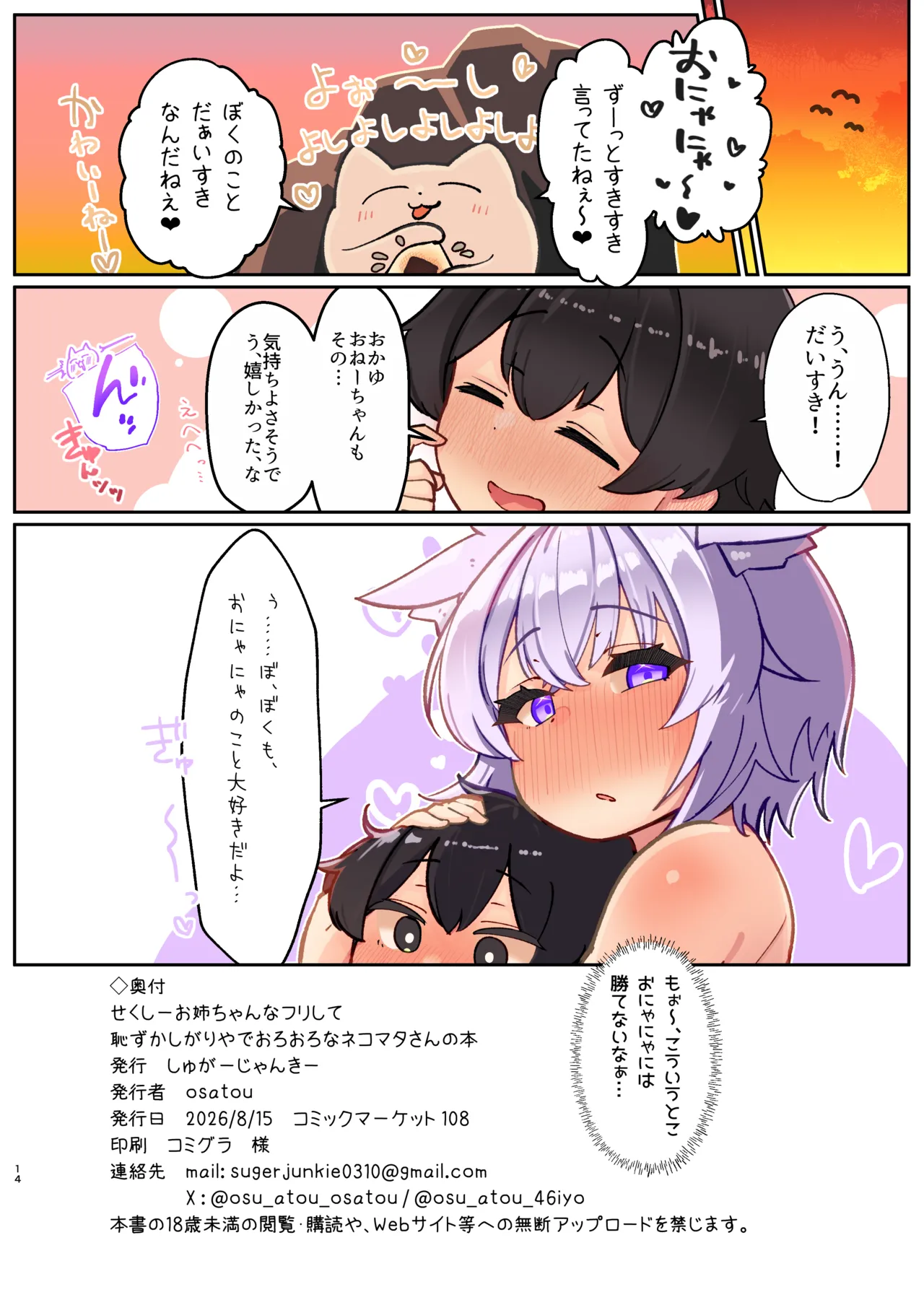 せくしーお姉ちゃんなフリして恥ずかしがりやでおろおろなネコマタさんの本 - page13