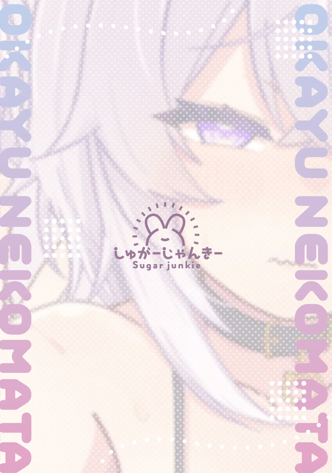 せくしーお姉ちゃんなフリして恥ずかしがりやでおろおろなネコマタさんの本 - page14