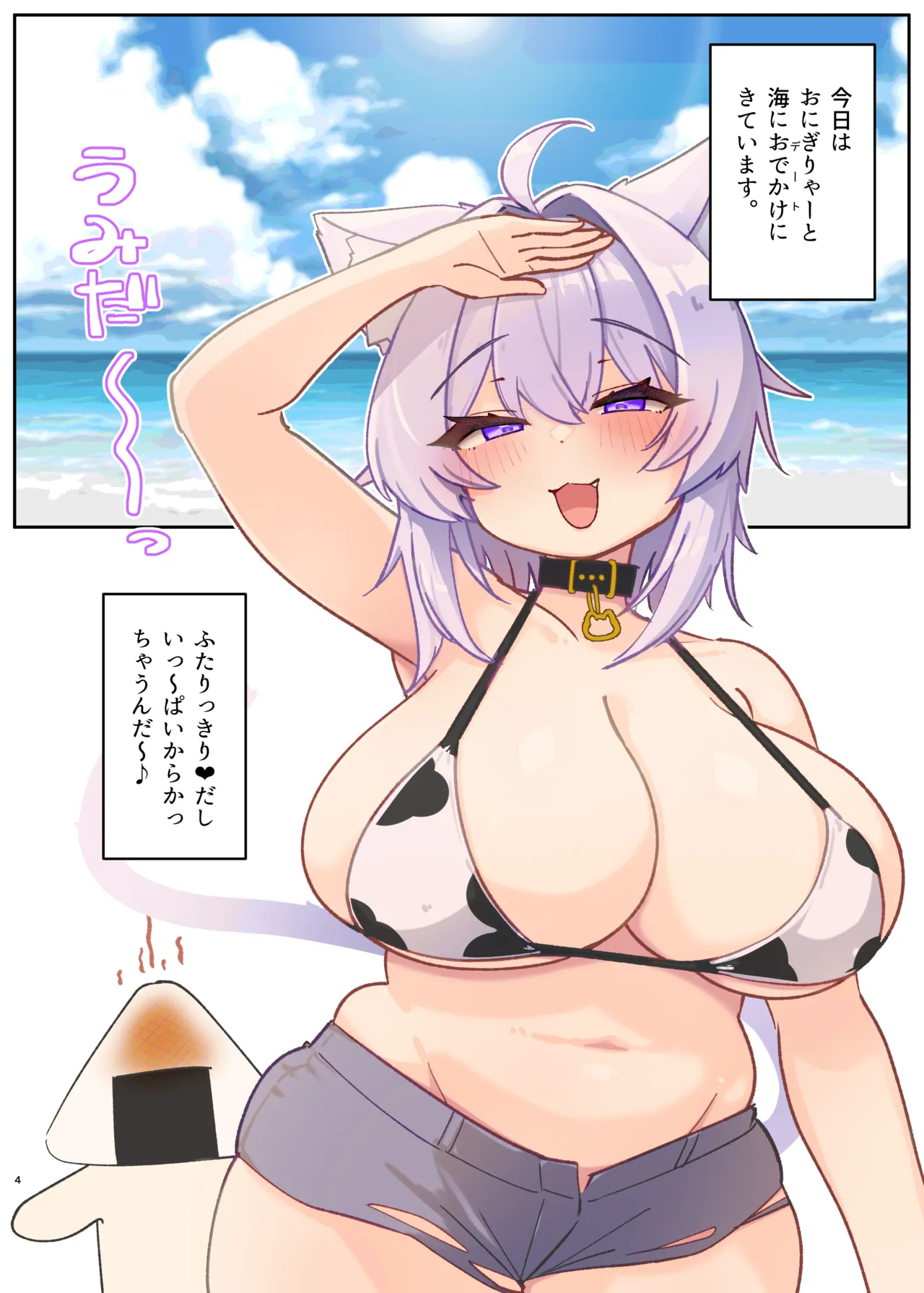 せくしーお姉ちゃんなフリして恥ずかしがりやでおろおろなネコマタさんの本 - page3
