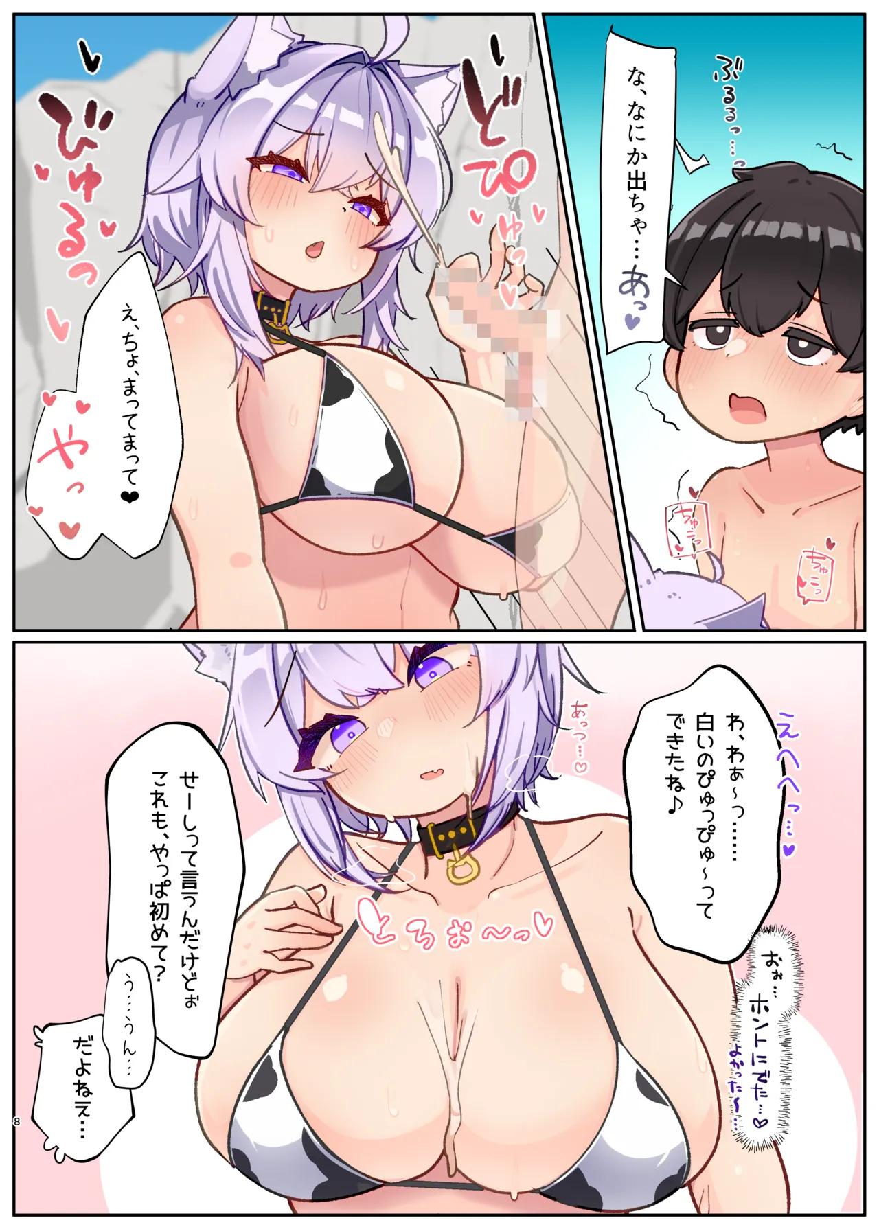 せくしーお姉ちゃんなフリして恥ずかしがりやでおろおろなネコマタさんの本 - page7