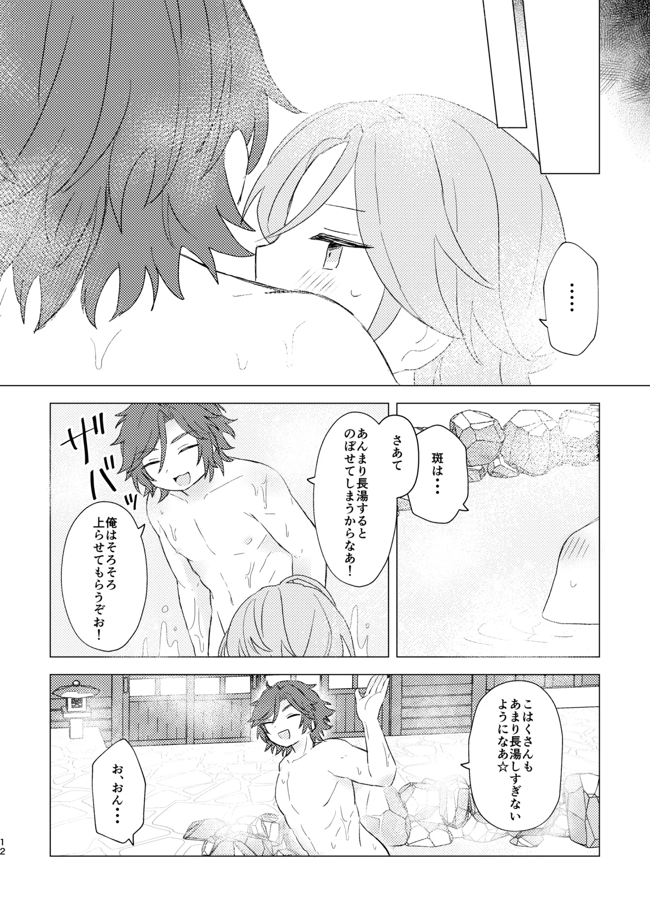 君とはじめてのメイクラブ - page10