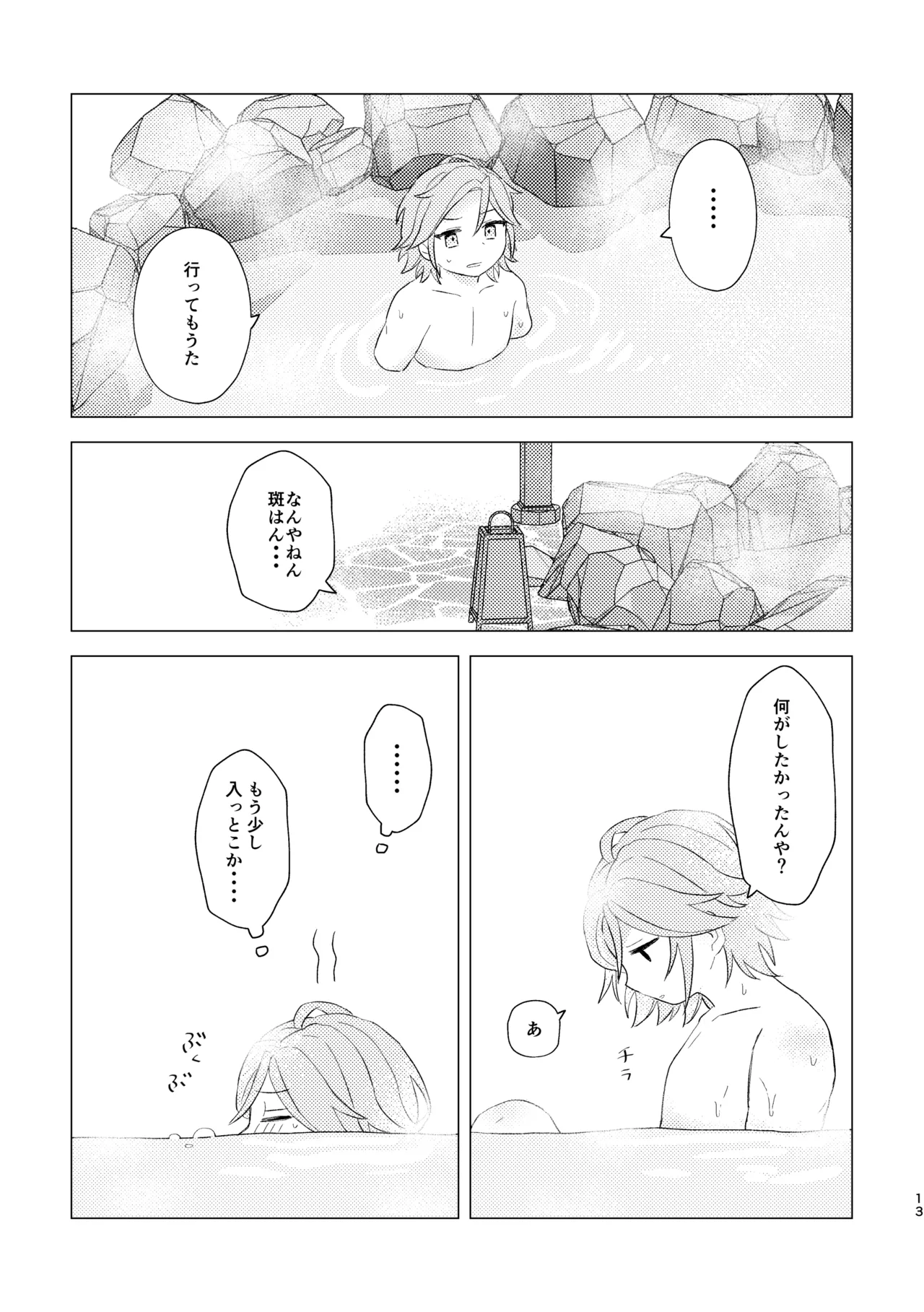 君とはじめてのメイクラブ - page11
