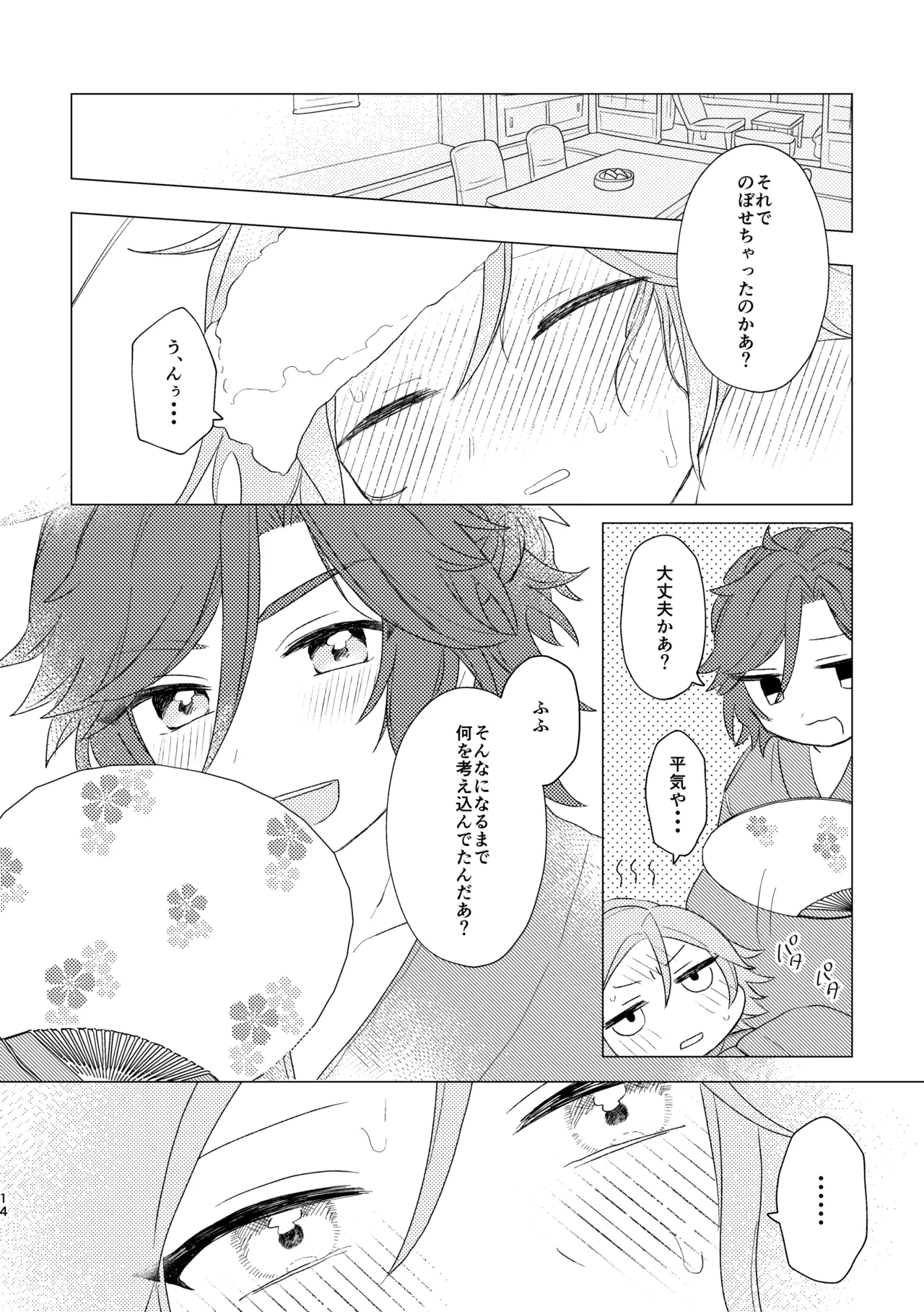 君とはじめてのメイクラブ - page12