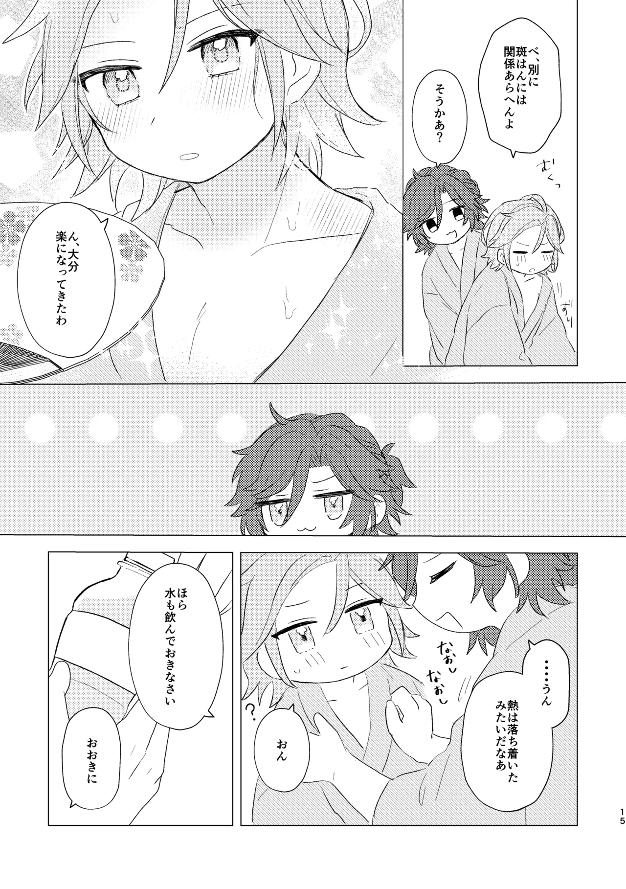 君とはじめてのメイクラブ - page13