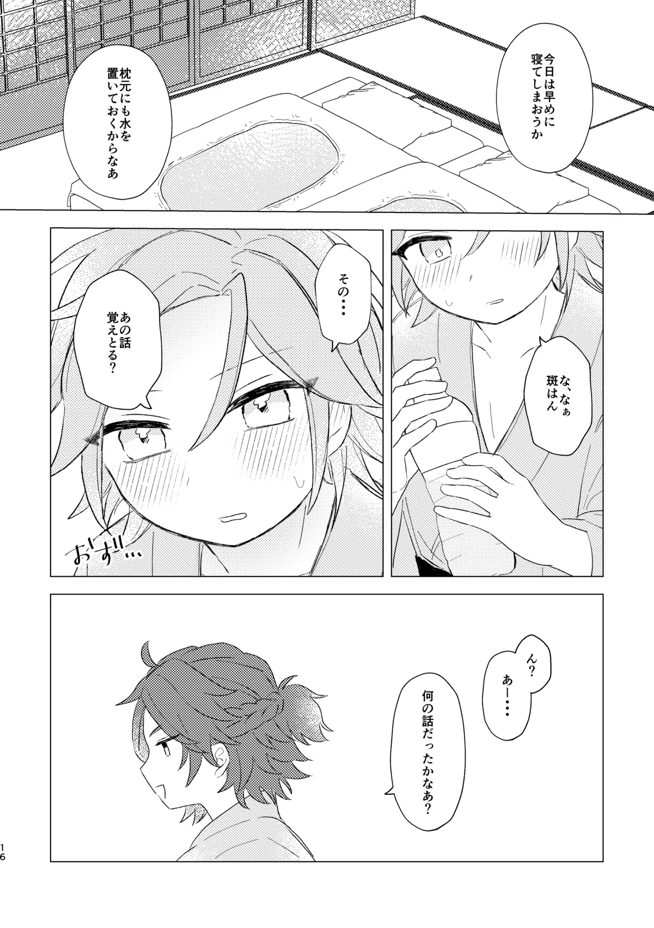 君とはじめてのメイクラブ - page14
