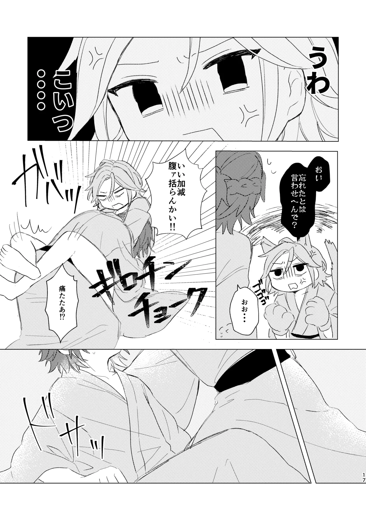 君とはじめてのメイクラブ - page15