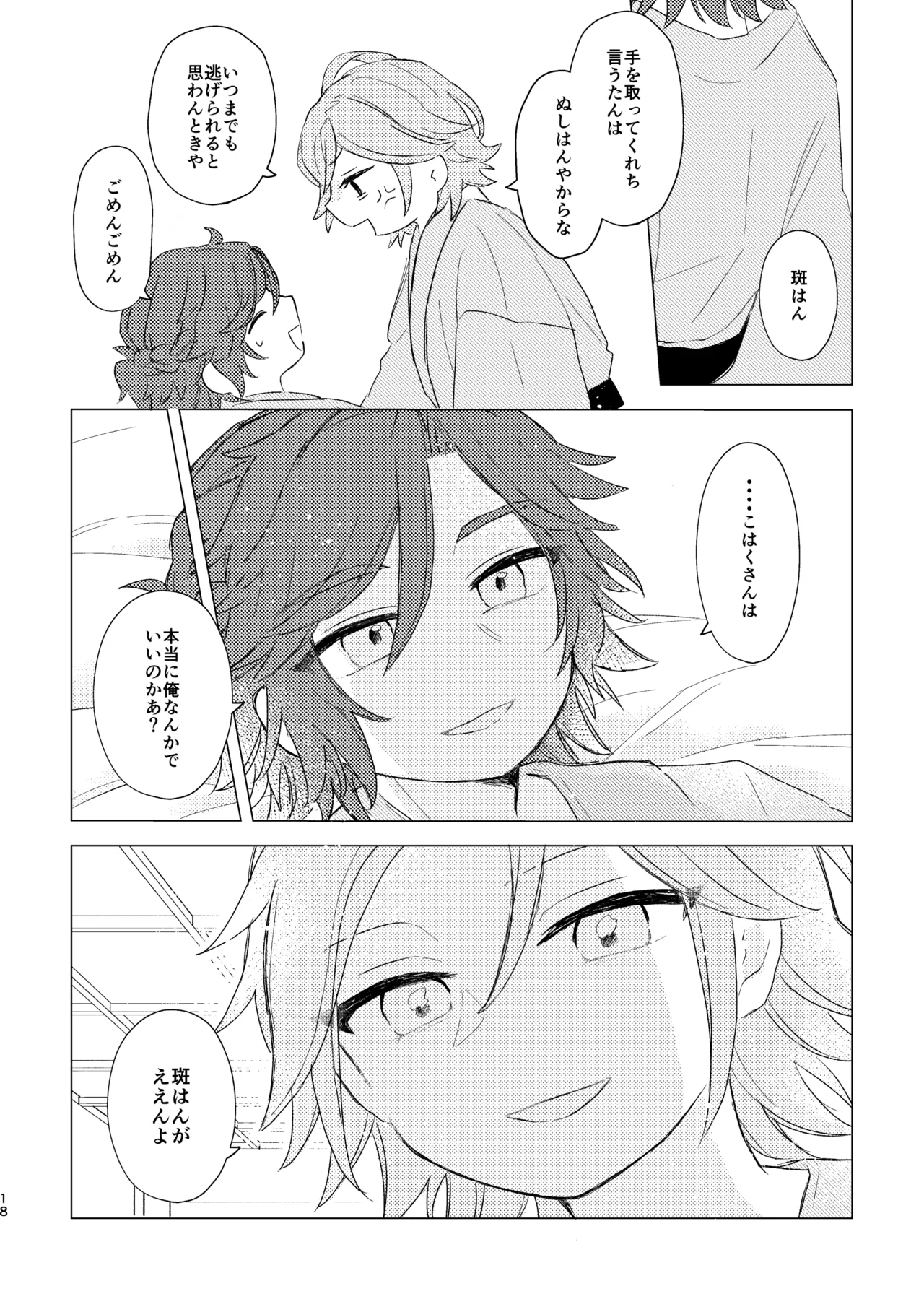 君とはじめてのメイクラブ - page16