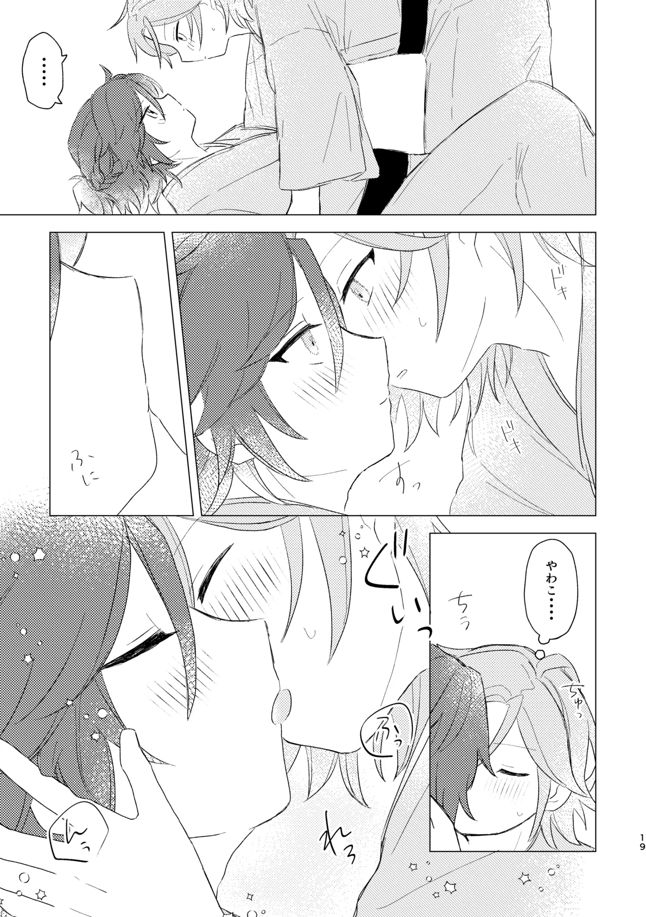 君とはじめてのメイクラブ - page17