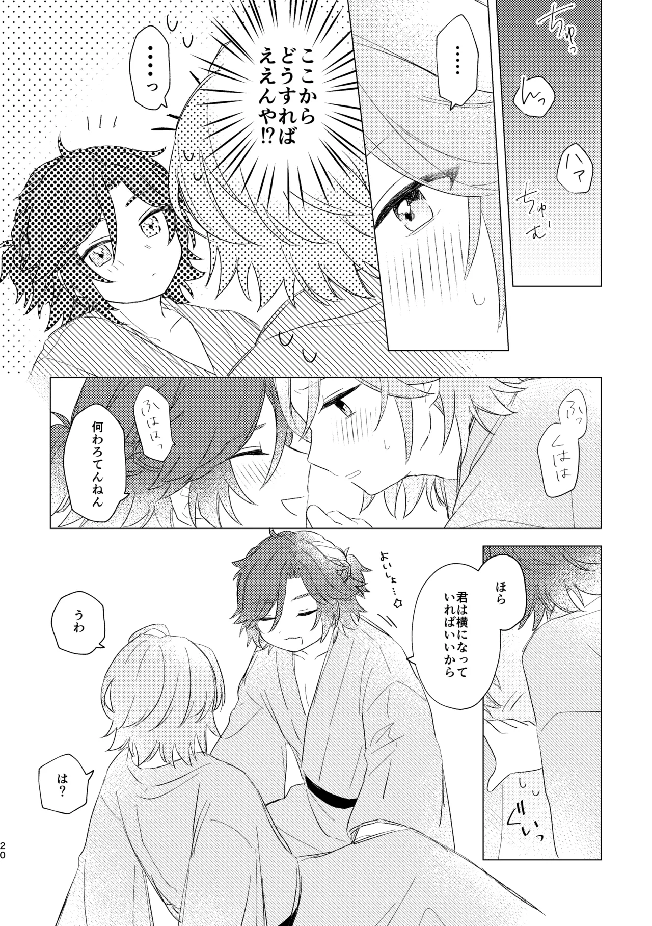 君とはじめてのメイクラブ - page18