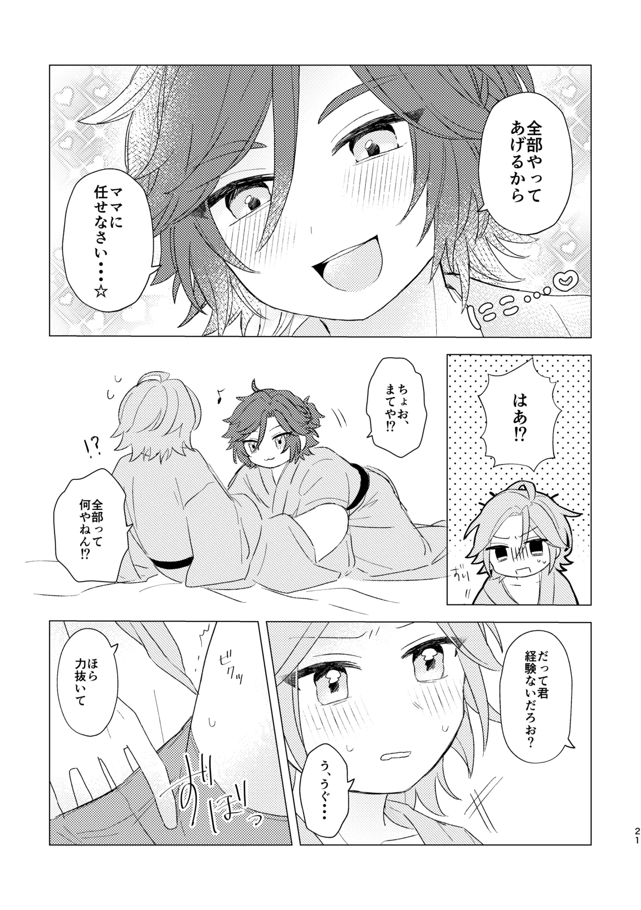 君とはじめてのメイクラブ - page19