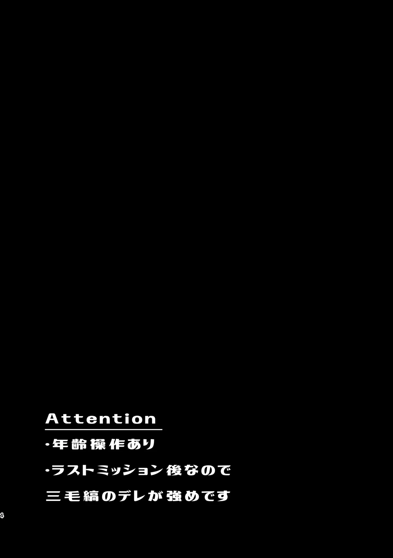 君とはじめてのメイクラブ - page2