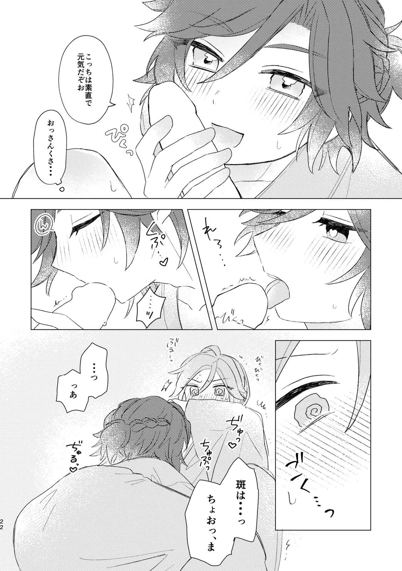 君とはじめてのメイクラブ - page20