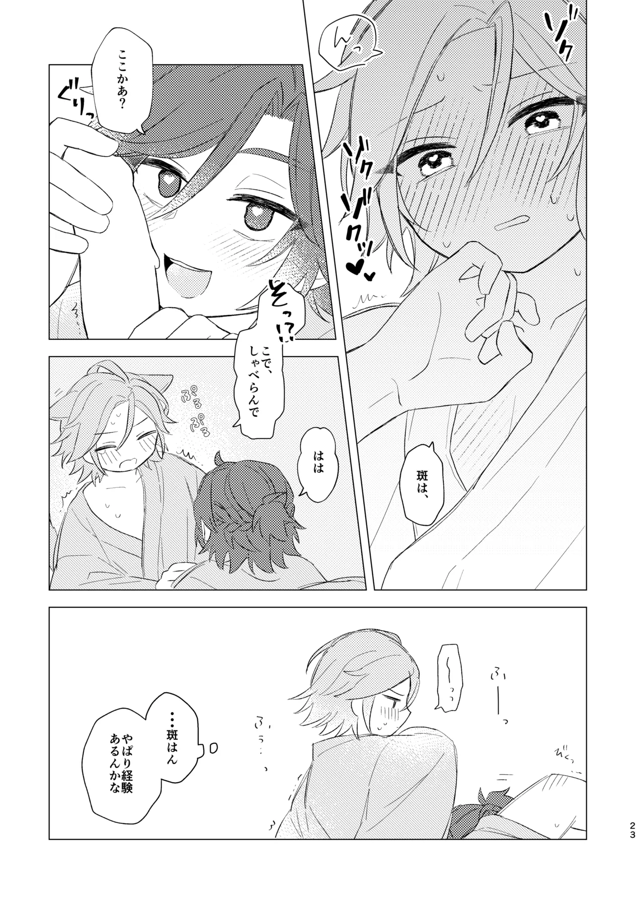 君とはじめてのメイクラブ - page21