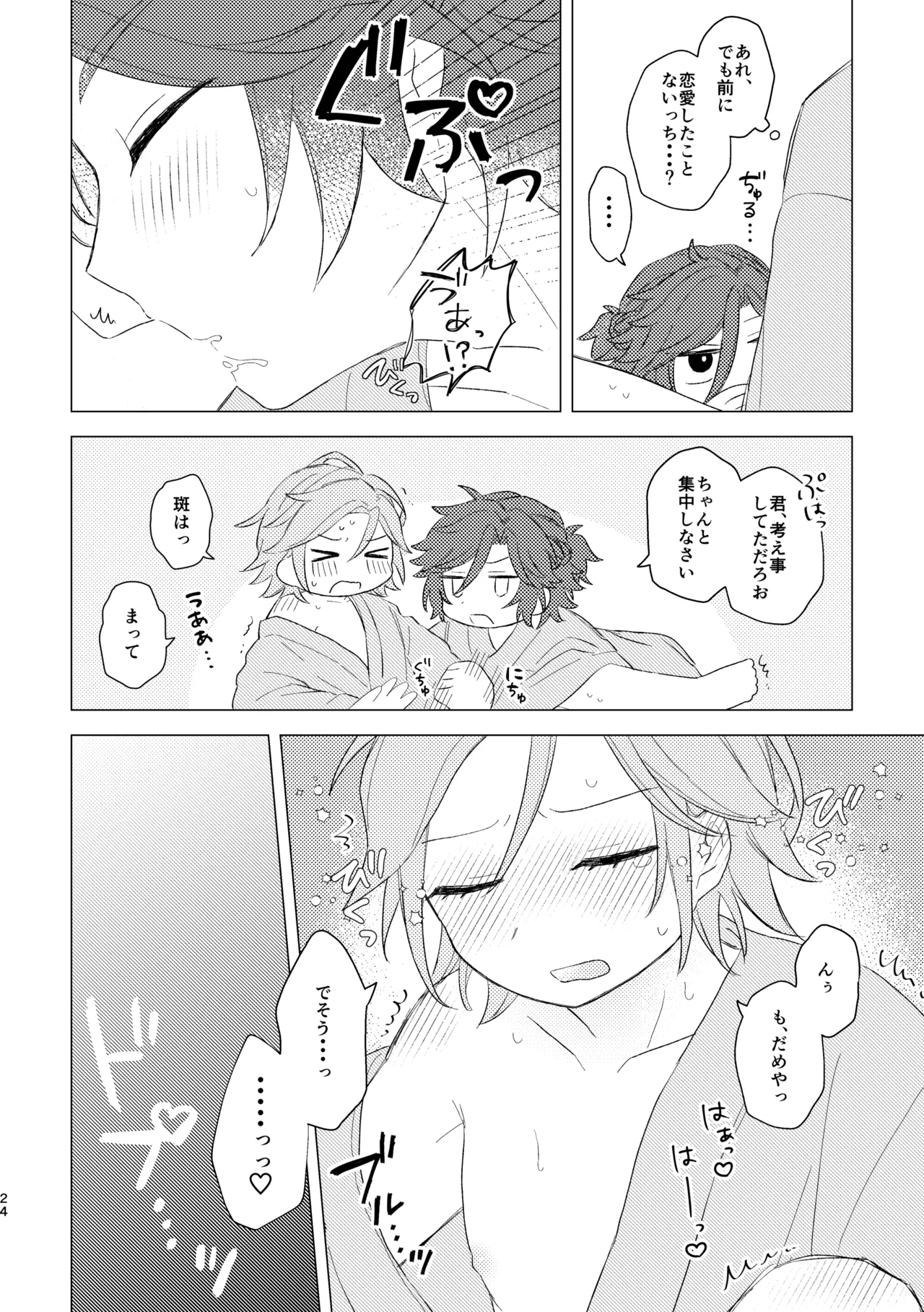 君とはじめてのメイクラブ - page22