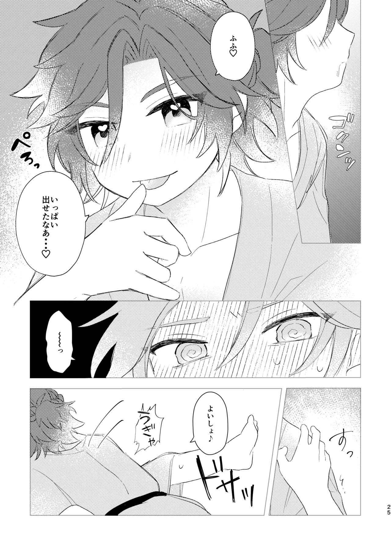 君とはじめてのメイクラブ - page23