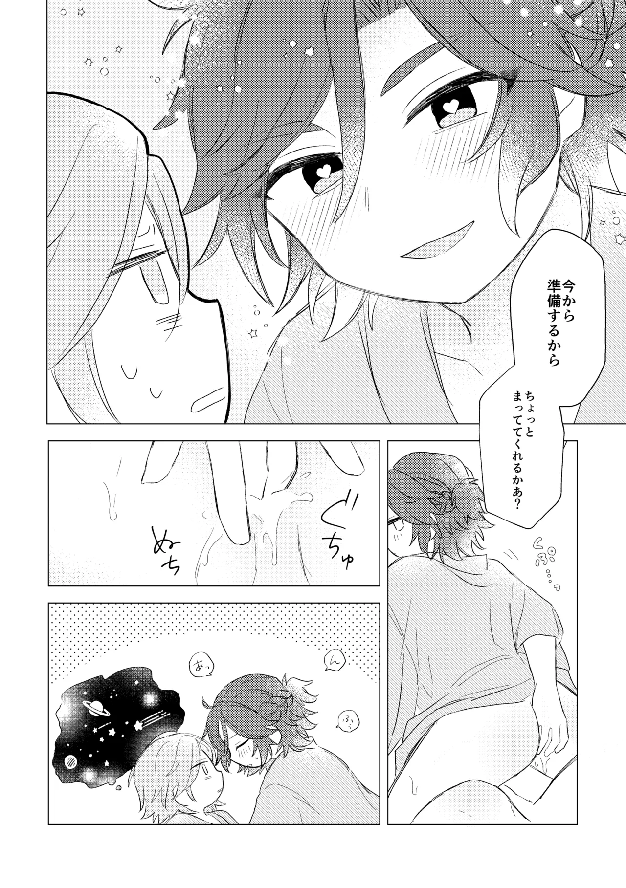 君とはじめてのメイクラブ - page24