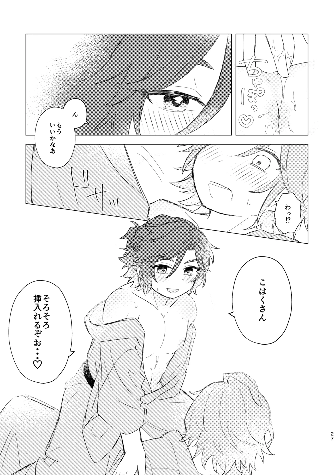 君とはじめてのメイクラブ - page25