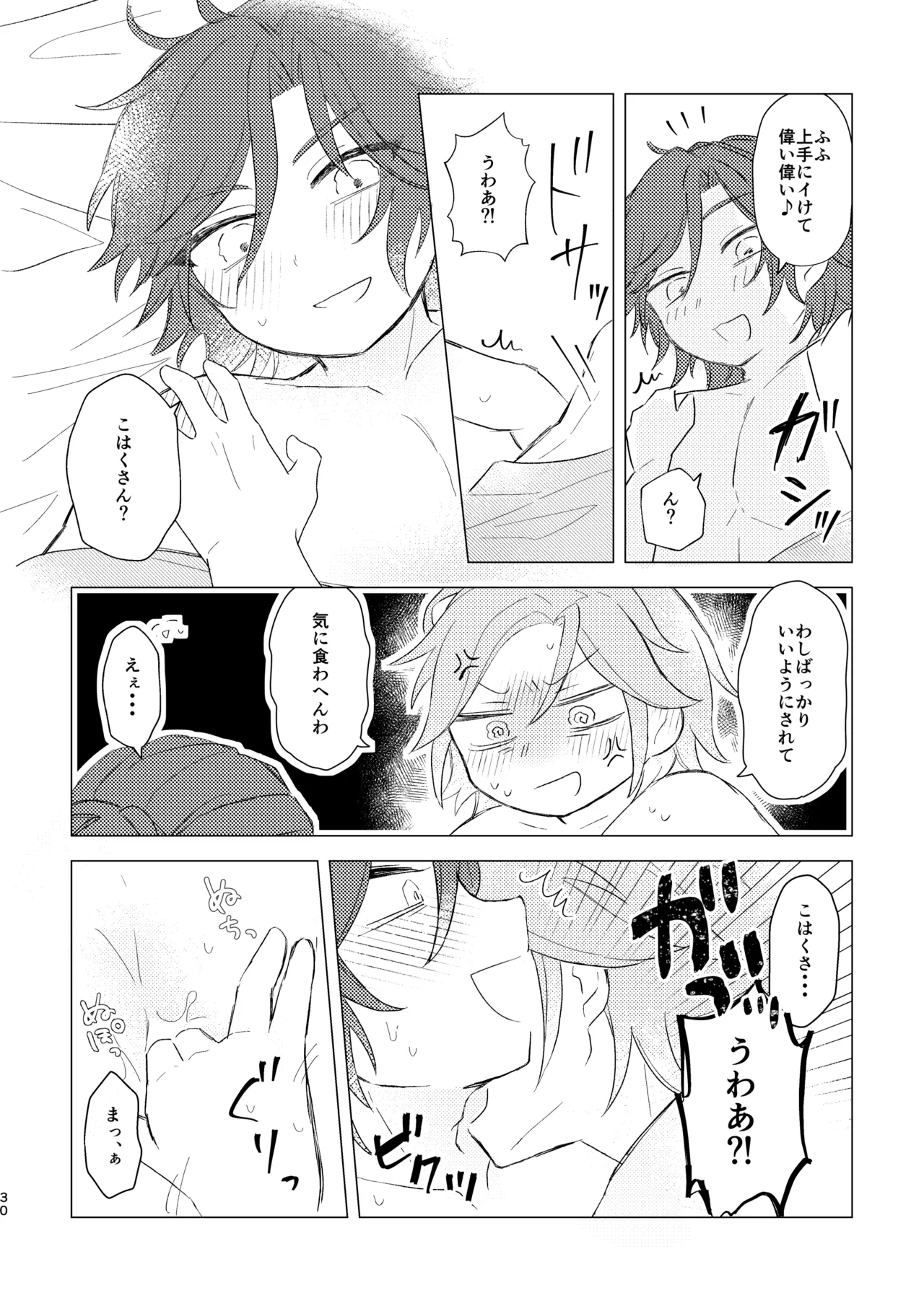 君とはじめてのメイクラブ - page28
