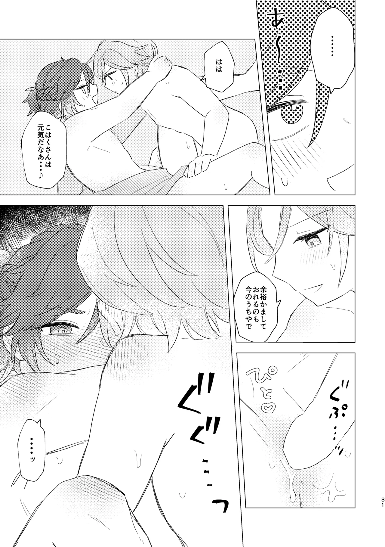 君とはじめてのメイクラブ - page29