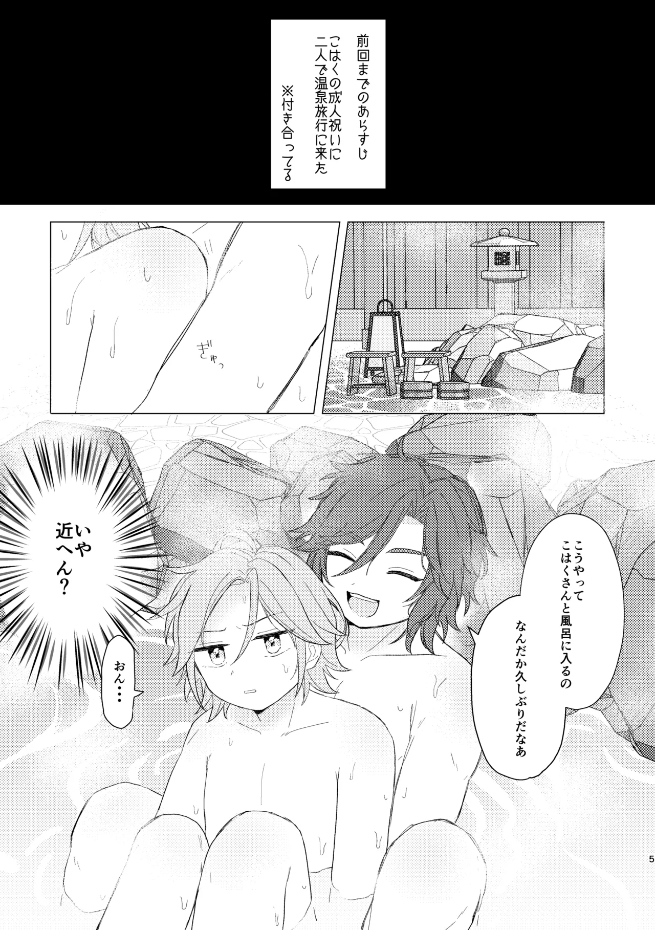 君とはじめてのメイクラブ - page3