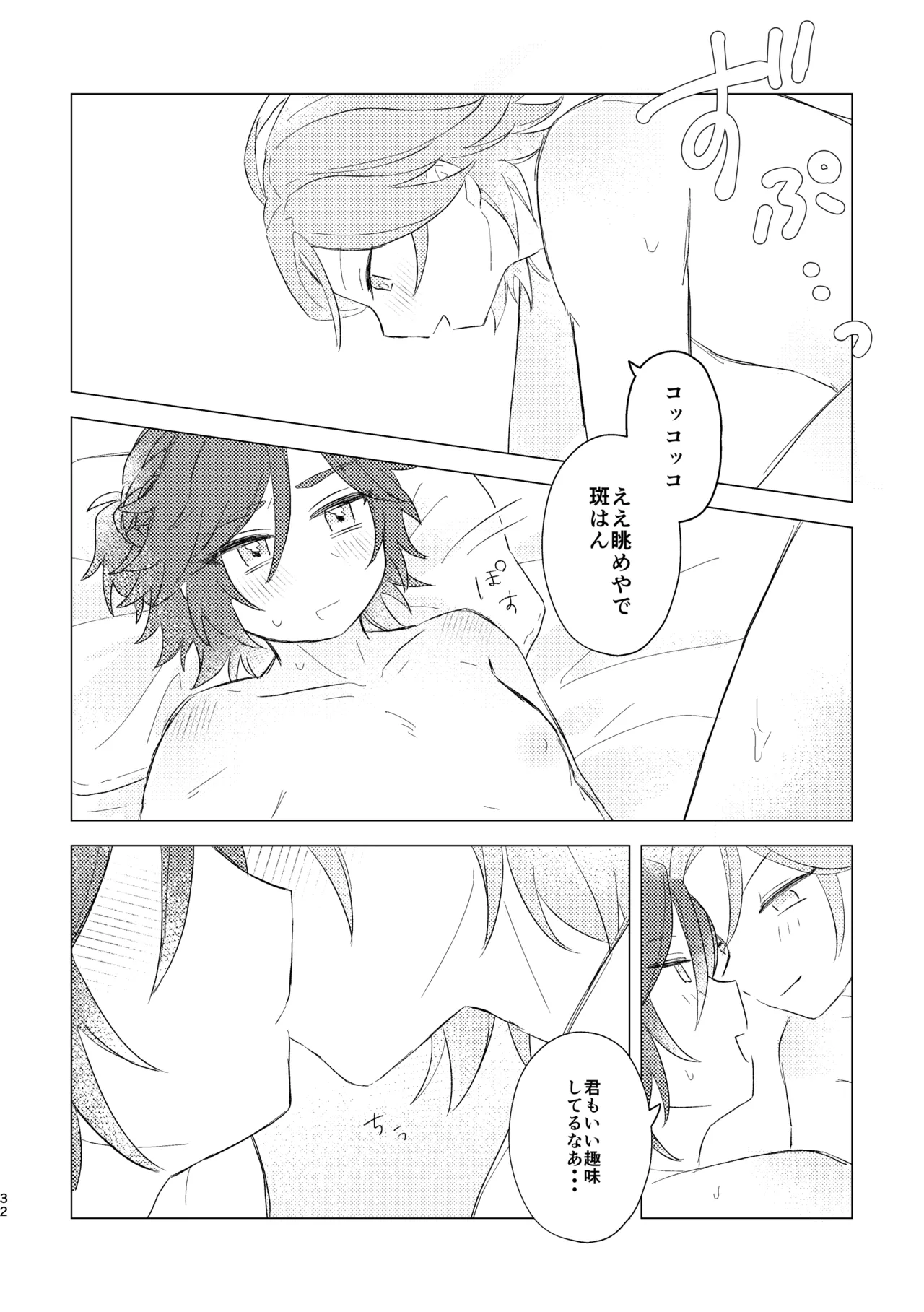 君とはじめてのメイクラブ - page30