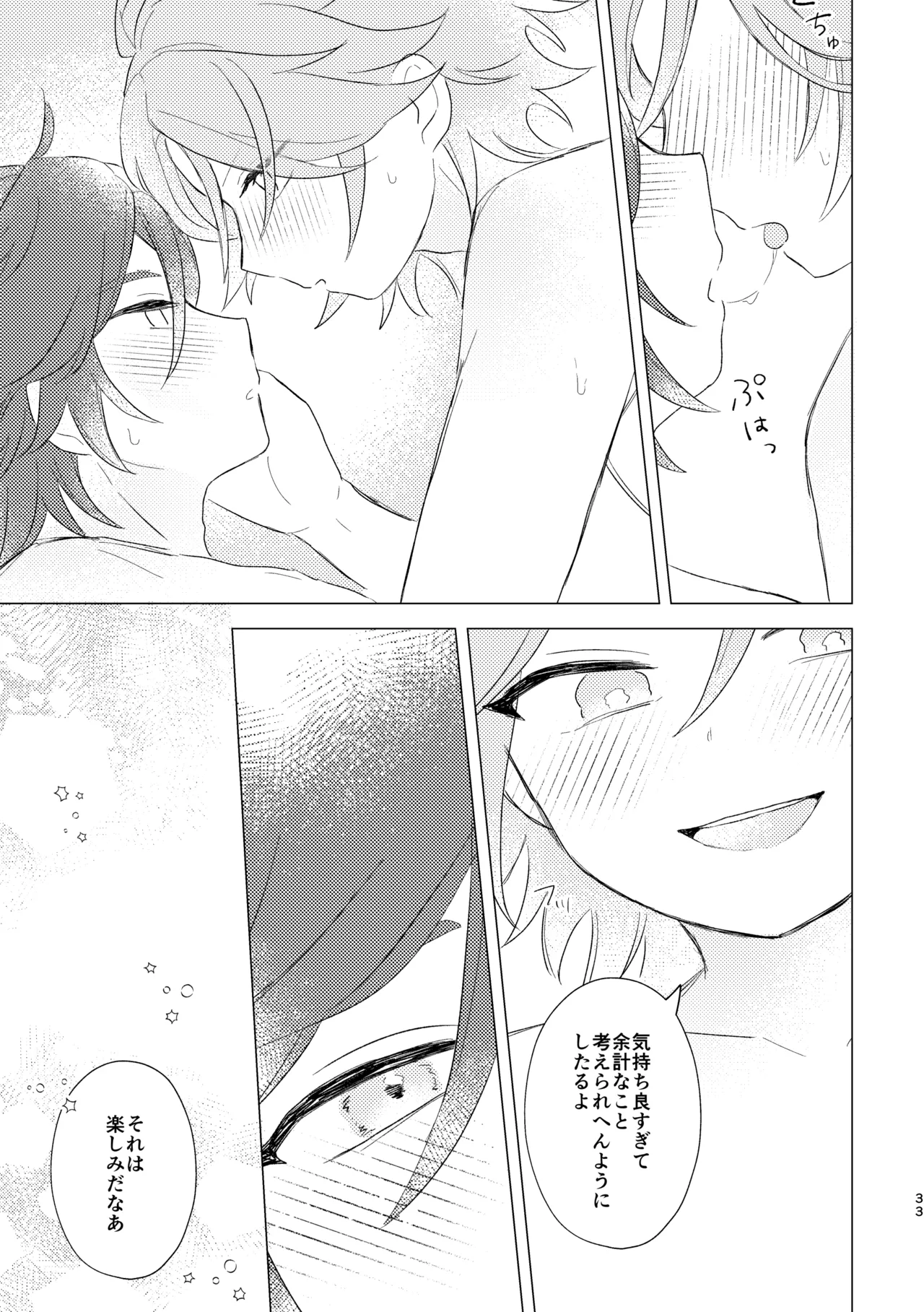 君とはじめてのメイクラブ - page31