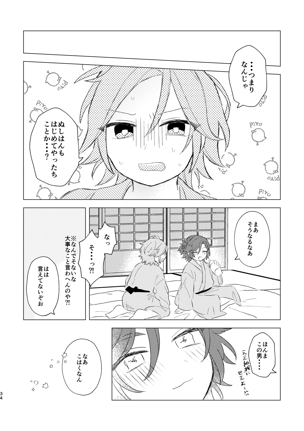君とはじめてのメイクラブ - page32