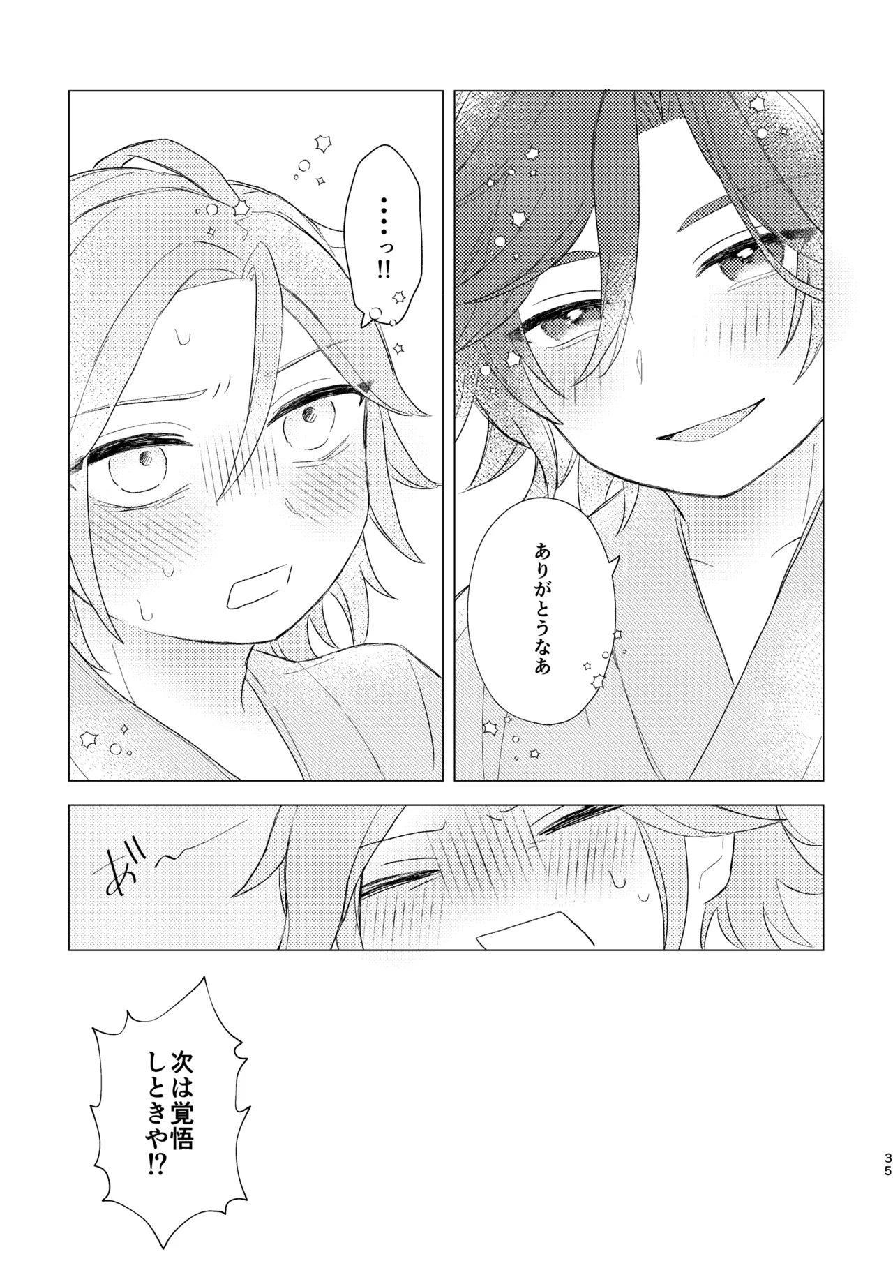君とはじめてのメイクラブ - page33